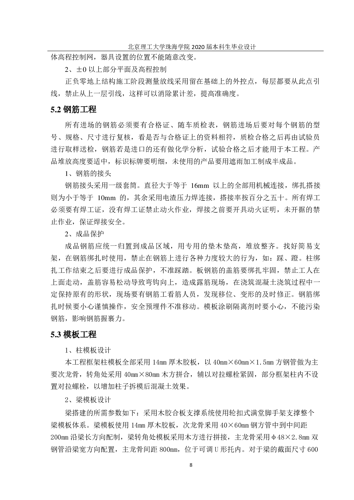 山西戏曲职业学院综合教学楼施工组织设计-2377字.pdf 第5页