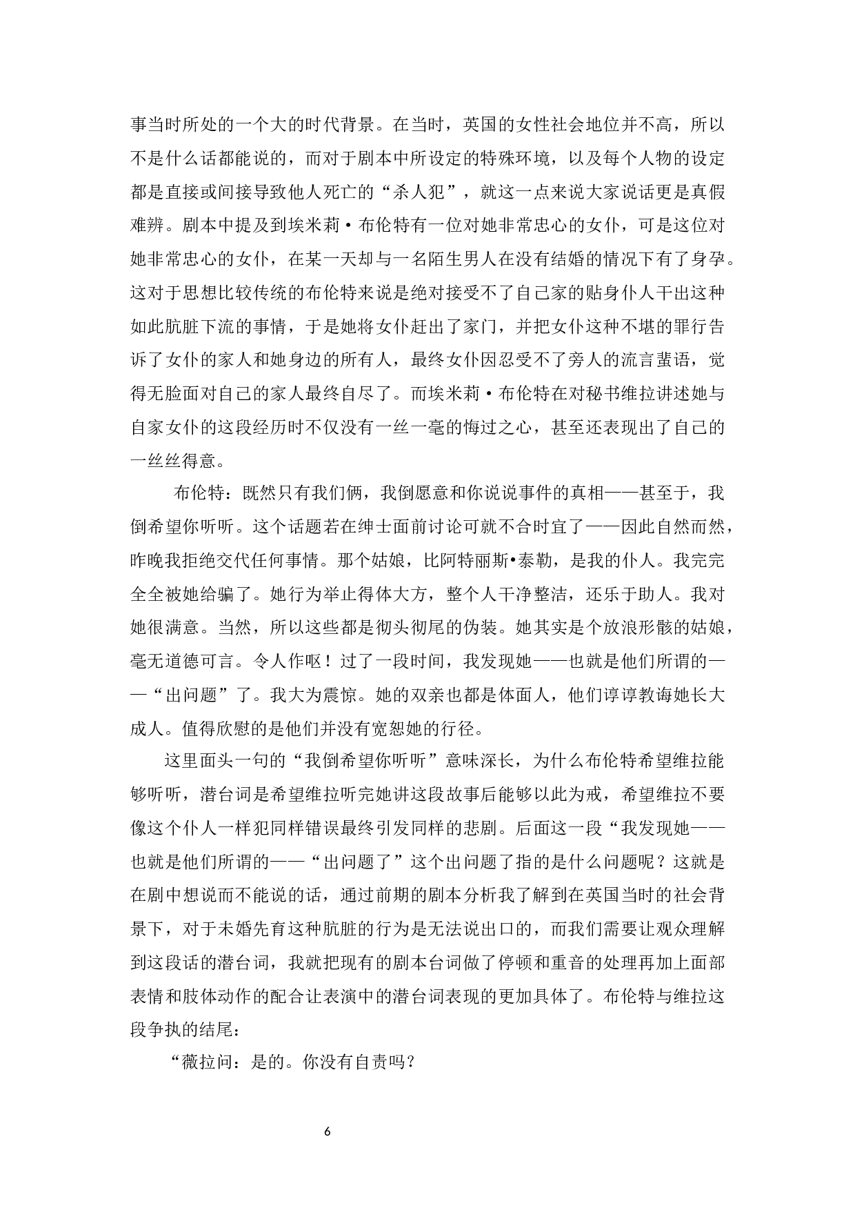 浅谈潜台词对于演员在戏剧表演中的重要性-8563字.docx 第9页