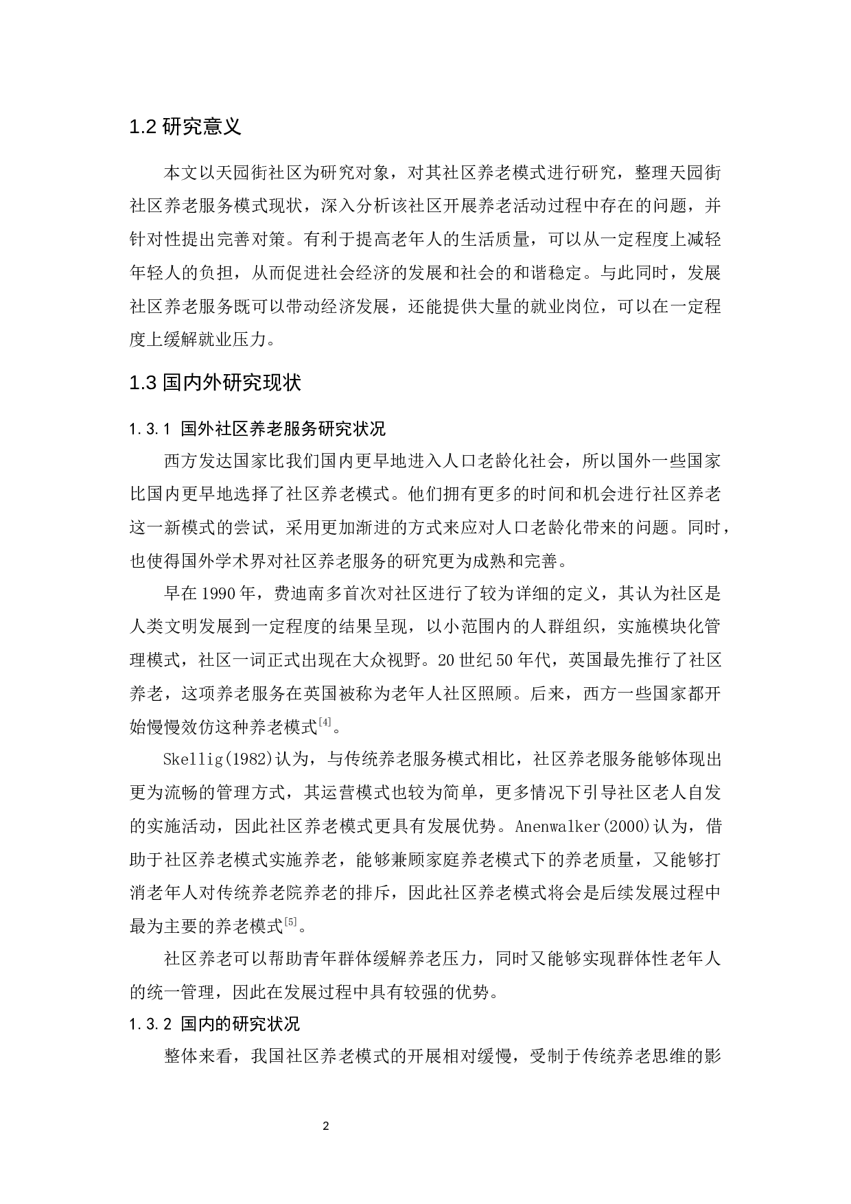 广州市社区养老存在的问题及对策的研究&mdash;&mdash;以天园街社区为例-11632字.docx 第7页