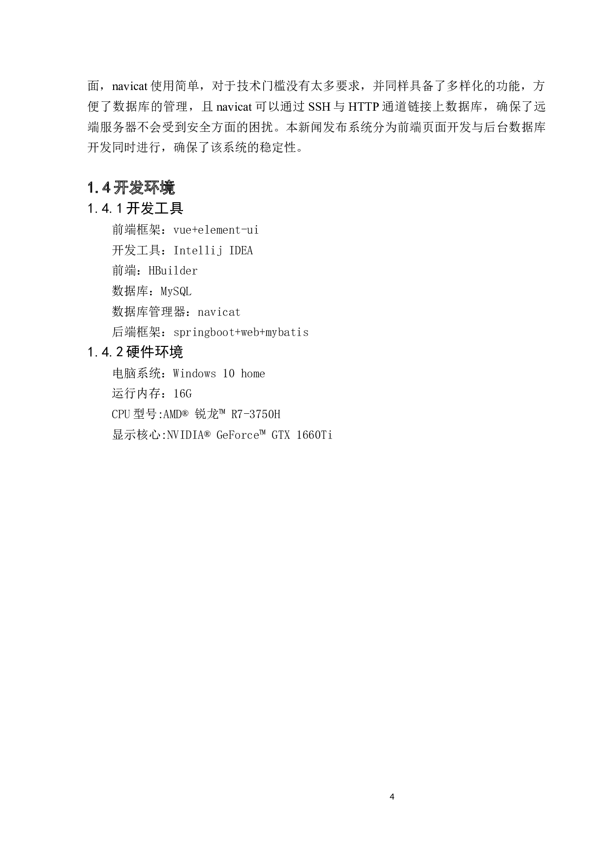 新闻发布系统的设计与实现-10681字.docx 第6页