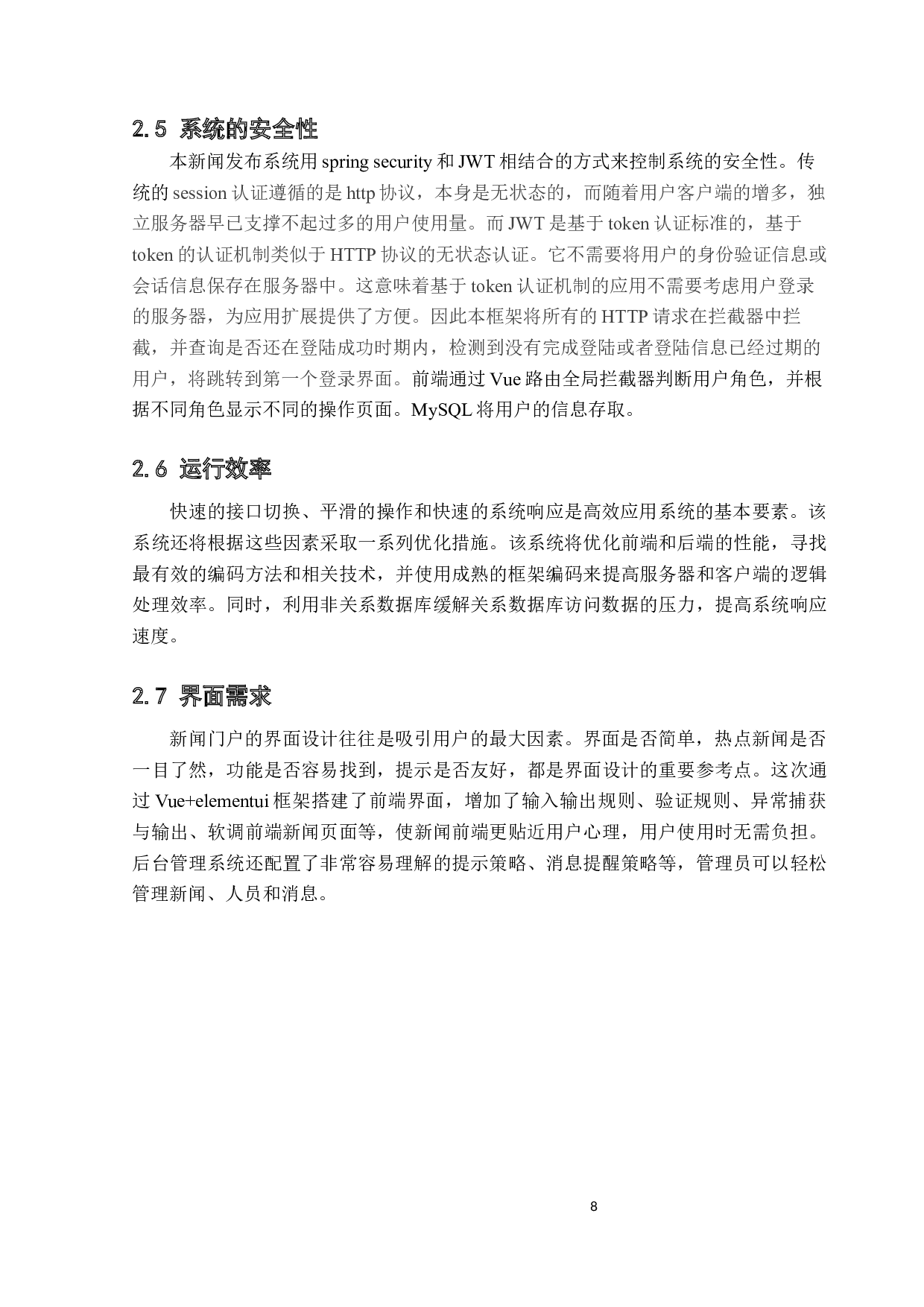 新闻发布系统的设计与实现-10681字.docx 第10页