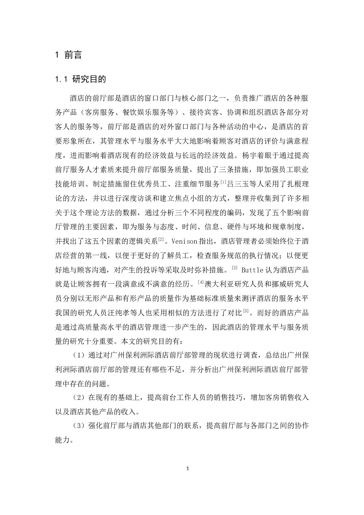 广州保利洲际酒店前厅部管理存在的问题与对策分析-9922字.docx 第3页