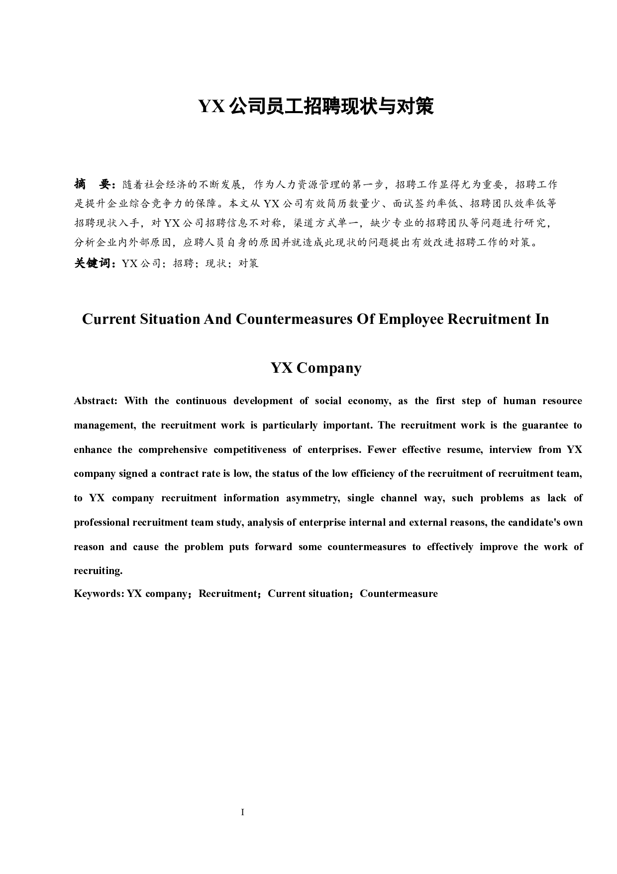 YX员工招聘现状与对策.docx-9316字.docx 第3页