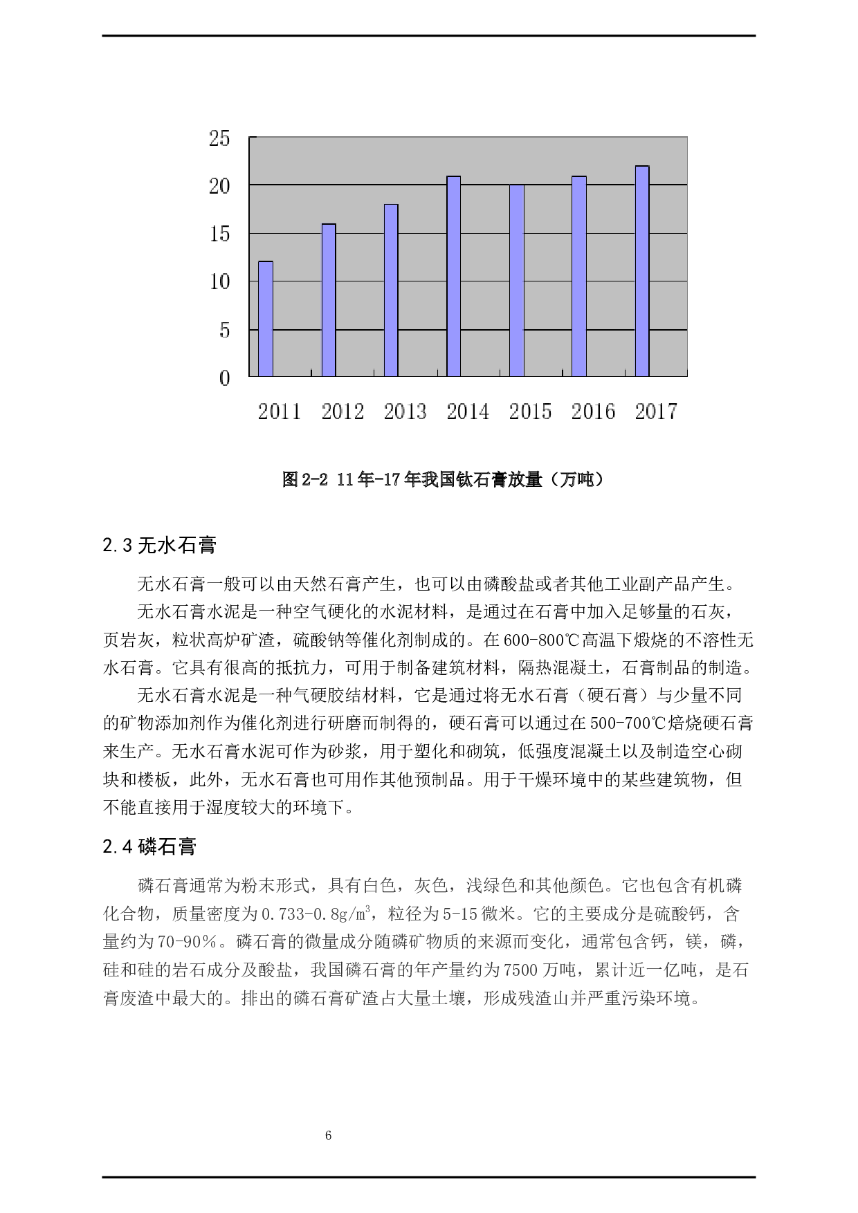 工业副产品石膏在建筑材料中的应用研究-9928字.docx 第7页