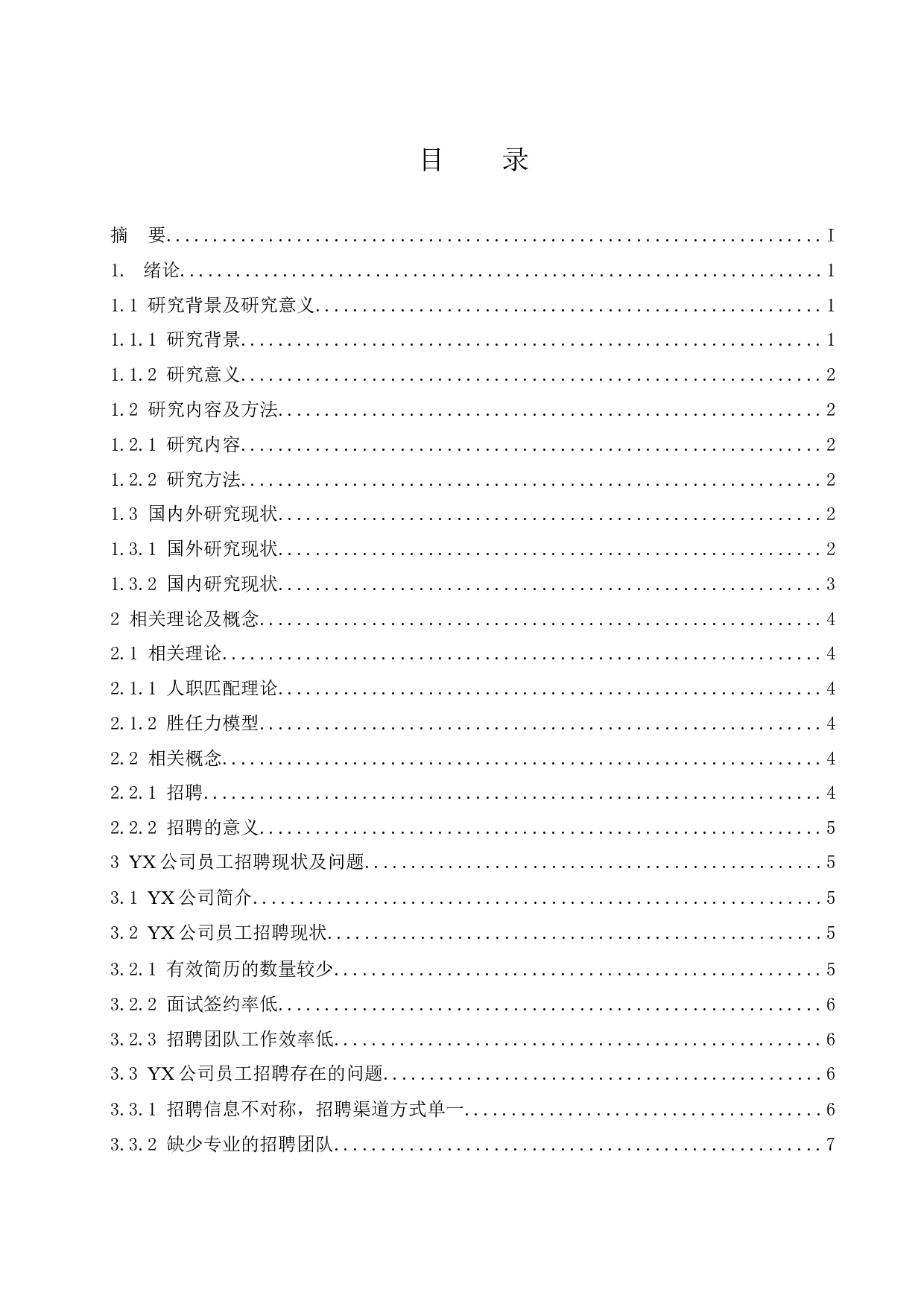 YX员工招聘现状与对策.docx-9316字.docx 第1页