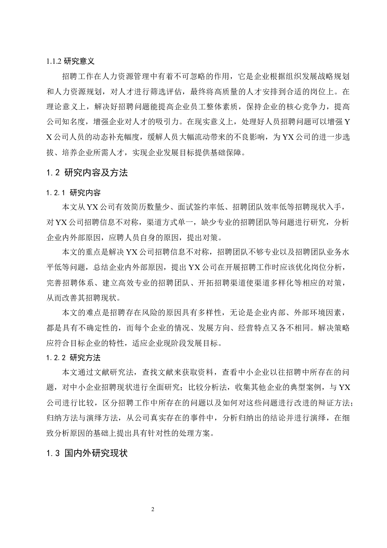 YX员工招聘现状与对策.docx-9316字.docx 第5页