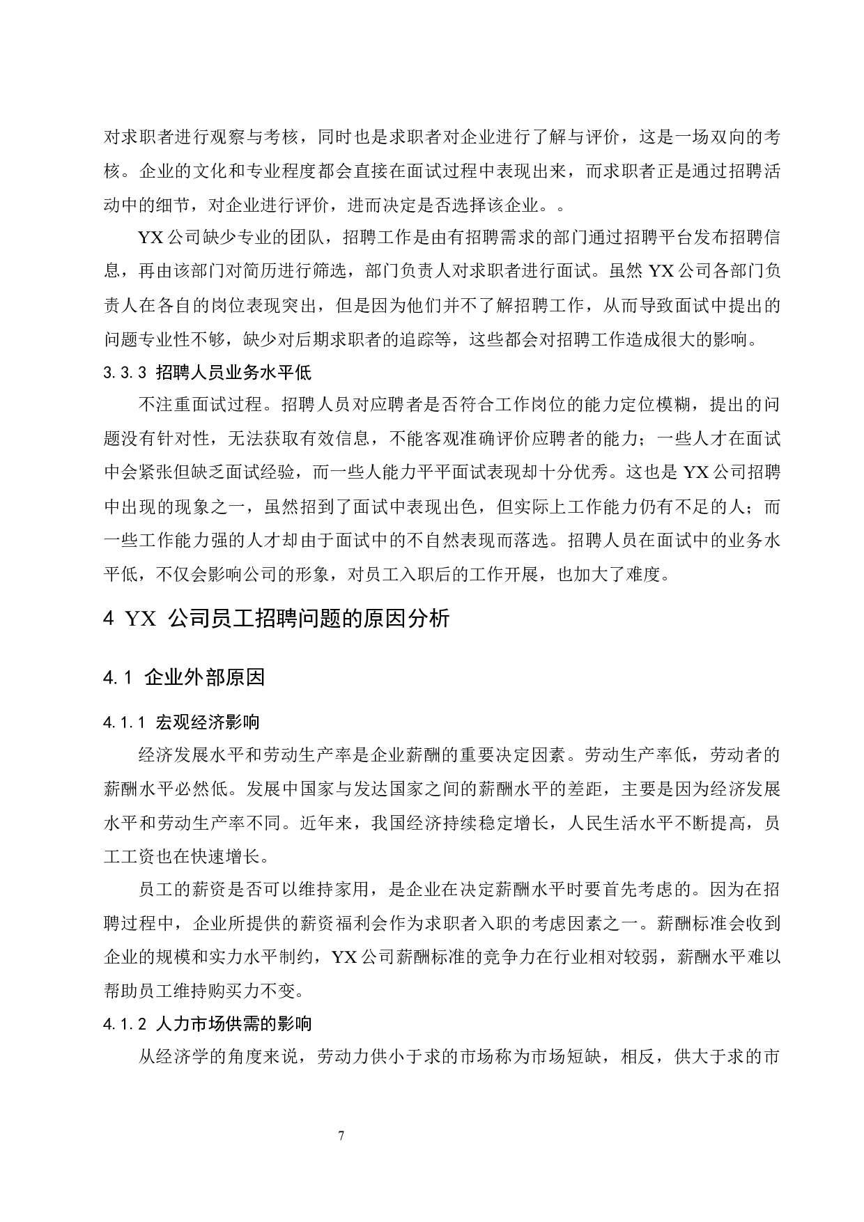 YX员工招聘现状与对策.docx-9316字.docx 第10页