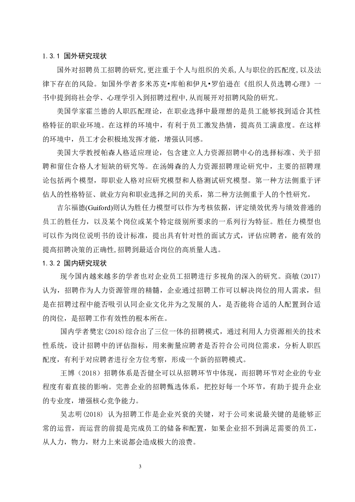 YX员工招聘现状与对策.docx-9316字.docx 第6页