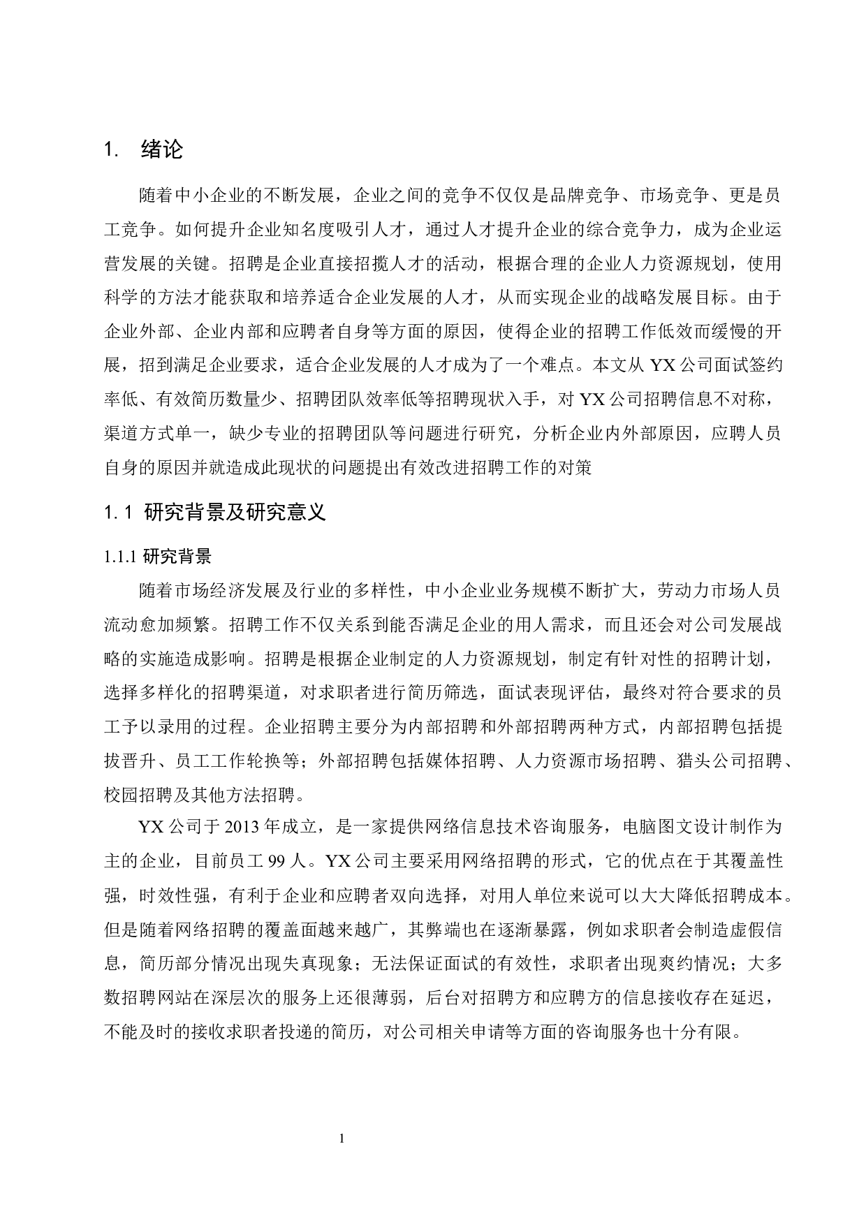 YX员工招聘现状与对策.docx-9316字.docx 第4页