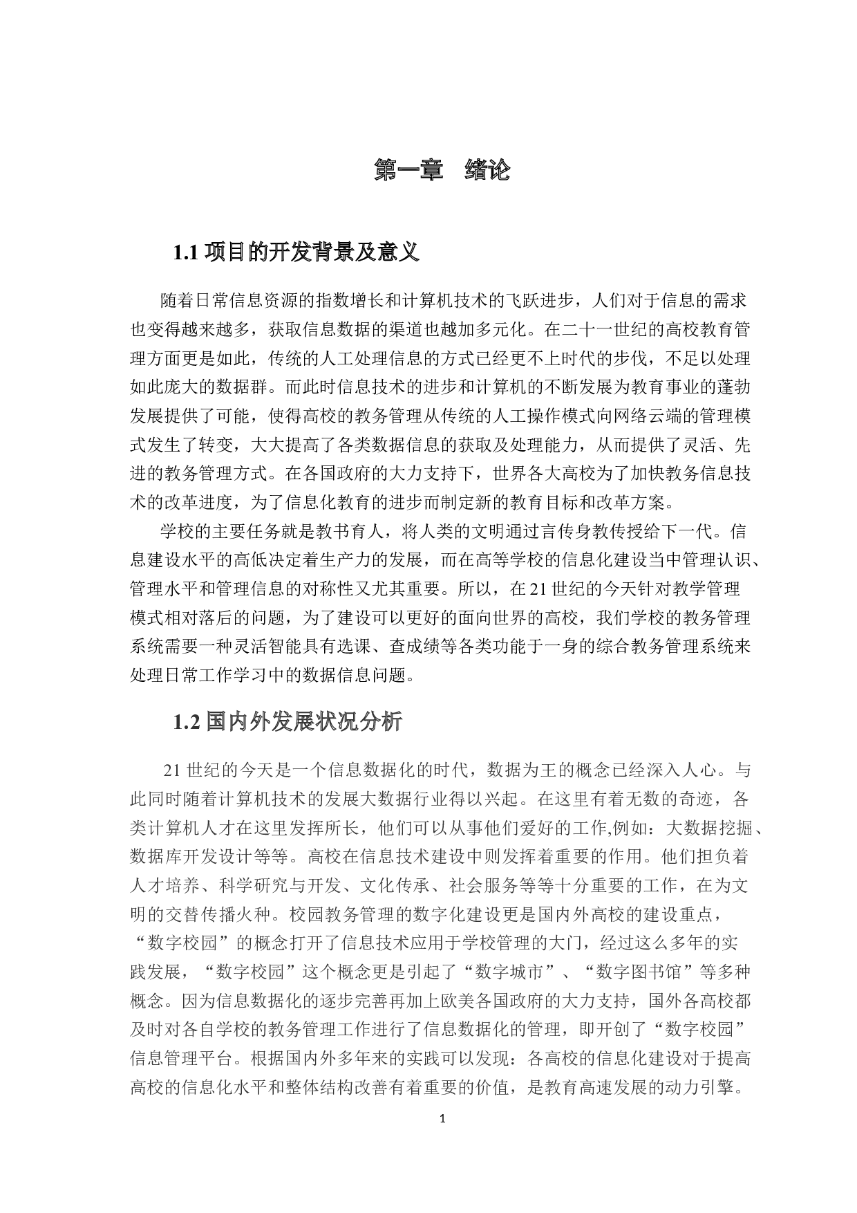 无纸化考试系统功能设计与实现-12414字.docx 第6页