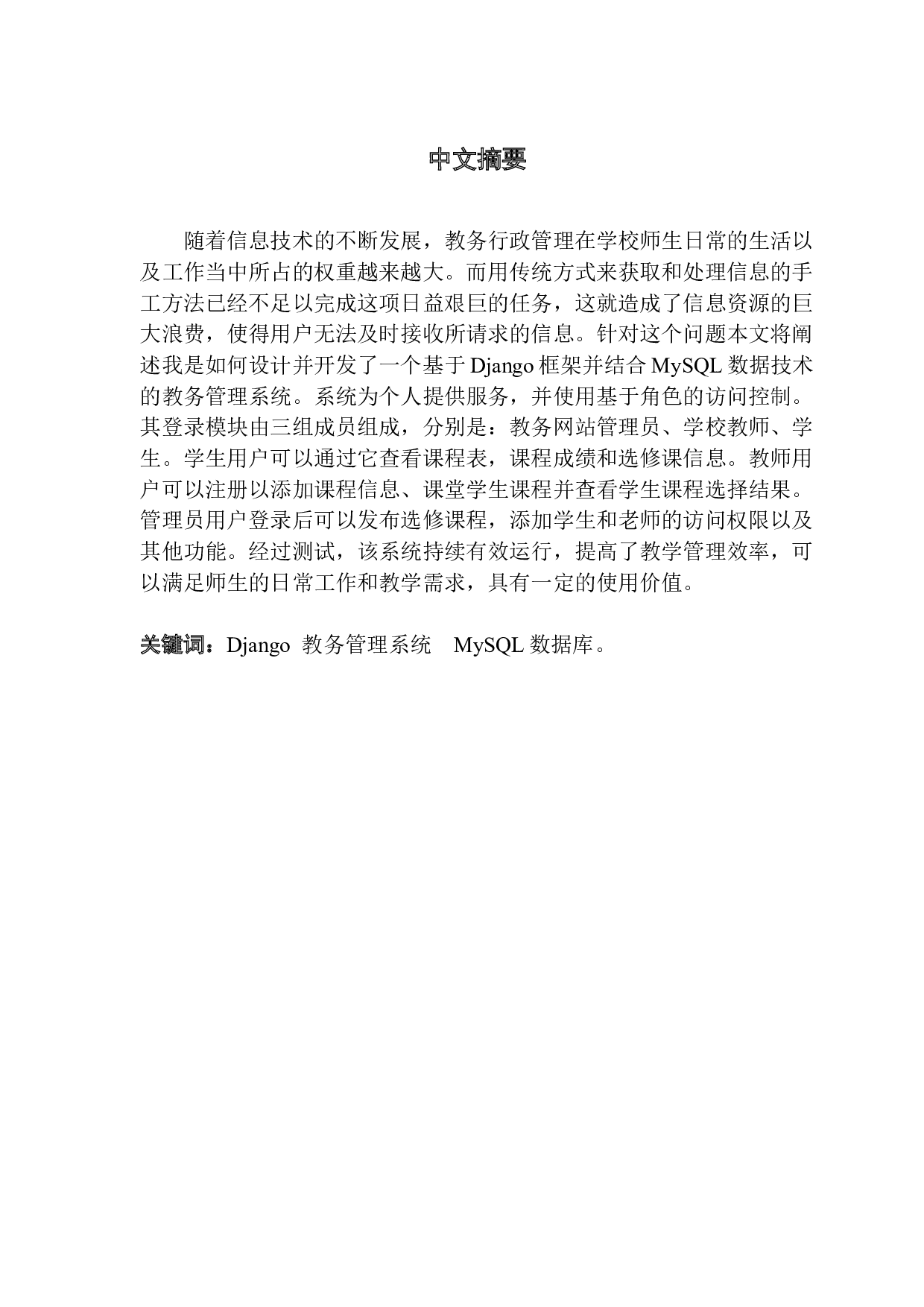 无纸化考试系统功能设计与实现-12414字.docx 第1页