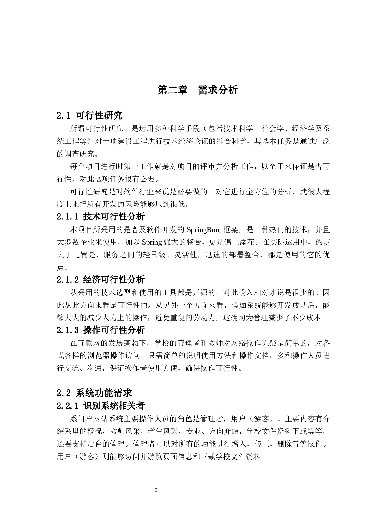 软件工程系门户网站设计与实现-20313字.docx 第8页