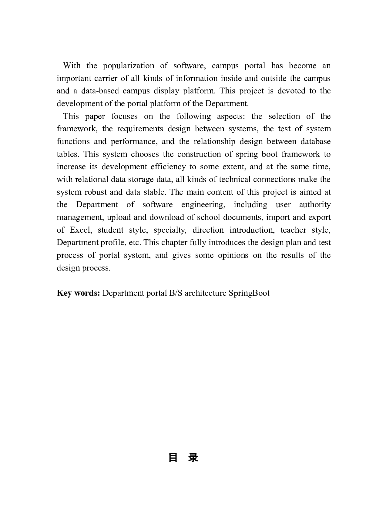 软件工程系门户网站设计与实现-20313字.docx 第2页