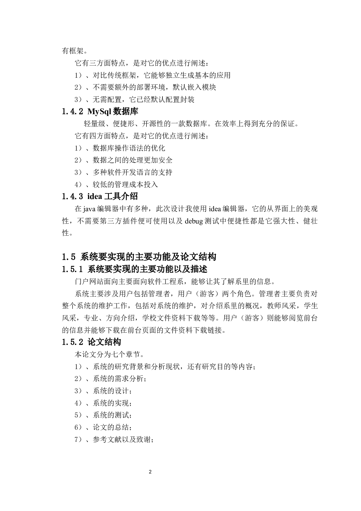 软件工程系门户网站设计与实现-20313字.docx 第7页