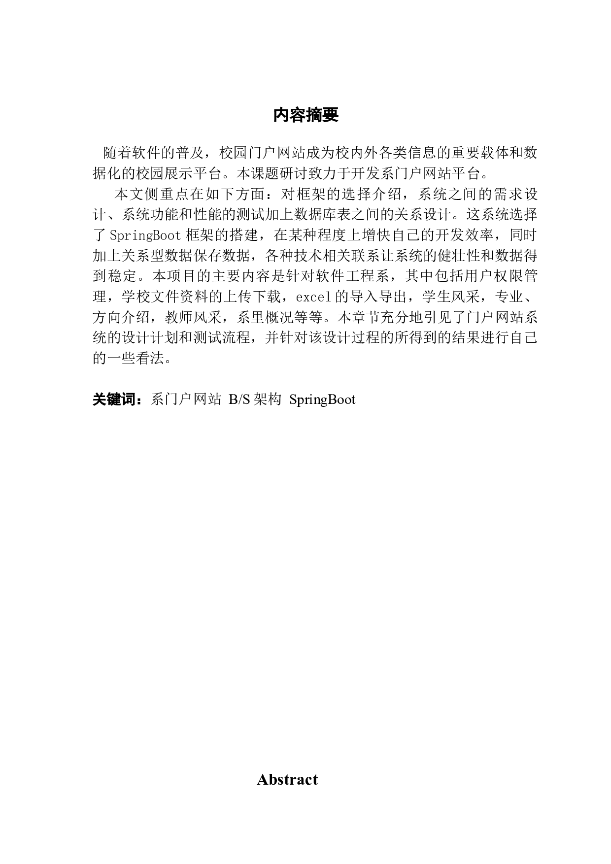 软件工程系门户网站设计与实现-20313字.docx 第1页