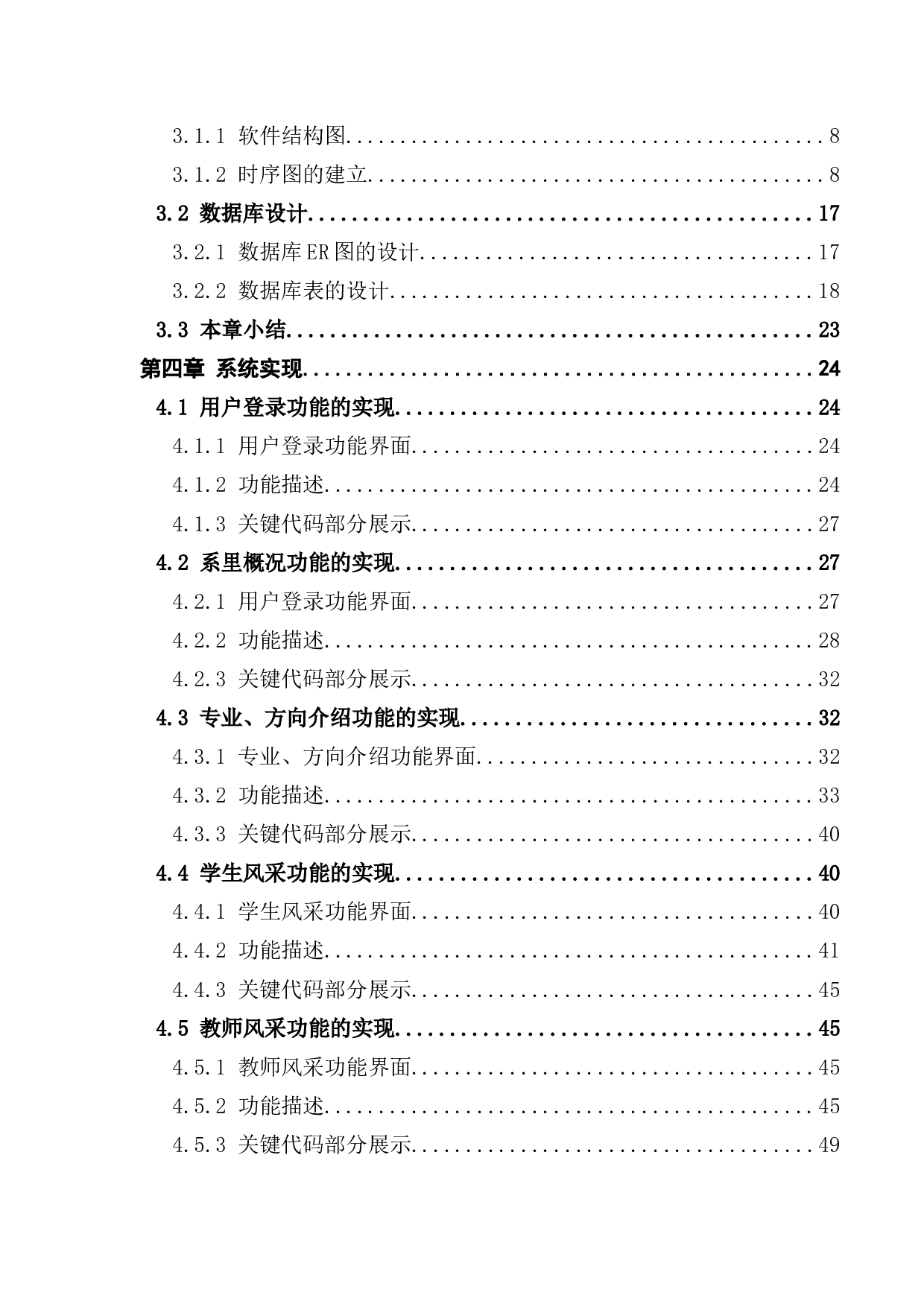 软件工程系门户网站设计与实现-20313字.docx 第4页