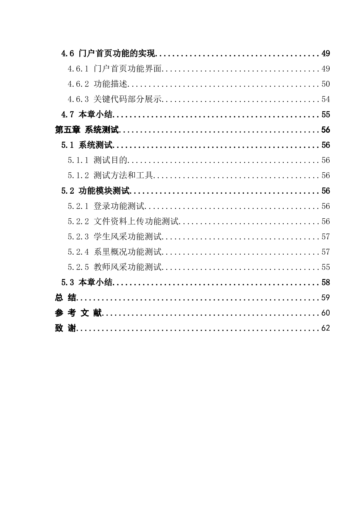 软件工程系门户网站设计与实现-20313字.docx 第5页