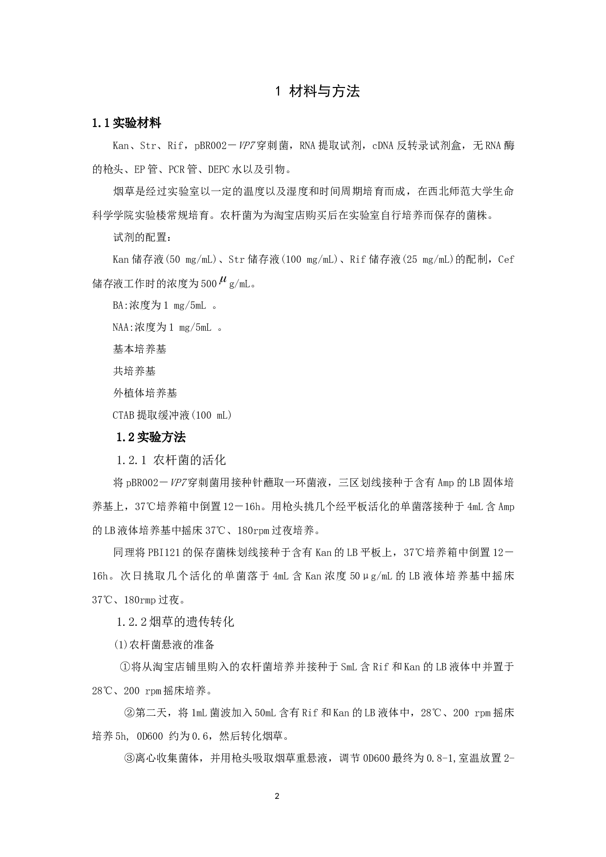 外源基因瞬时转化烟草叶片的研究(1)_外源基因瞬时转化烟草叶片的研究-6168字.docx 第6页