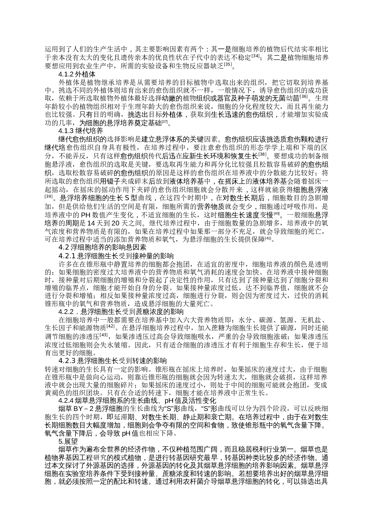 外源基因转化烟草悬浮细胞的研究-6843字.docx 第4页