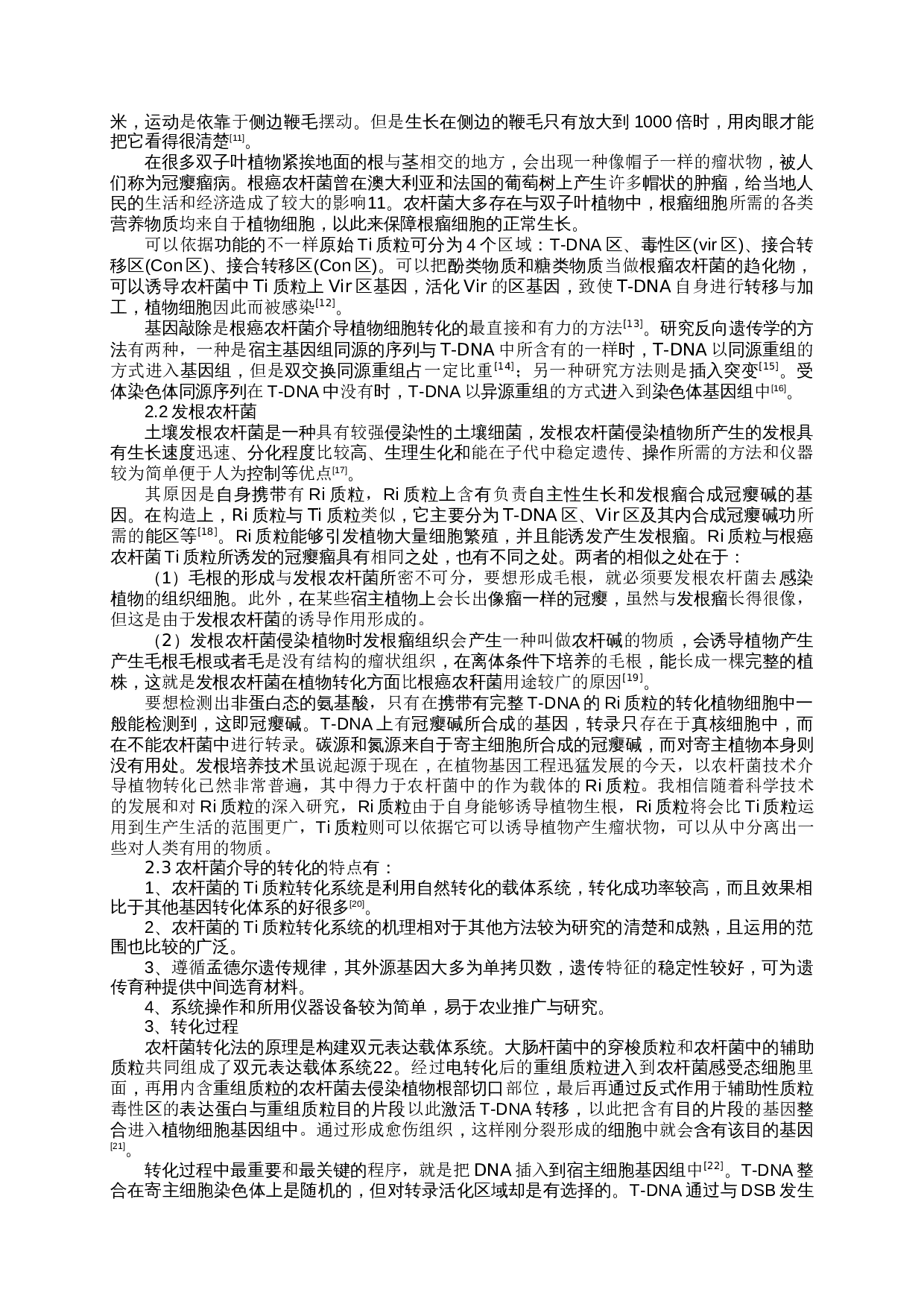 外源基因转化烟草悬浮细胞的研究-6843字.docx 第2页