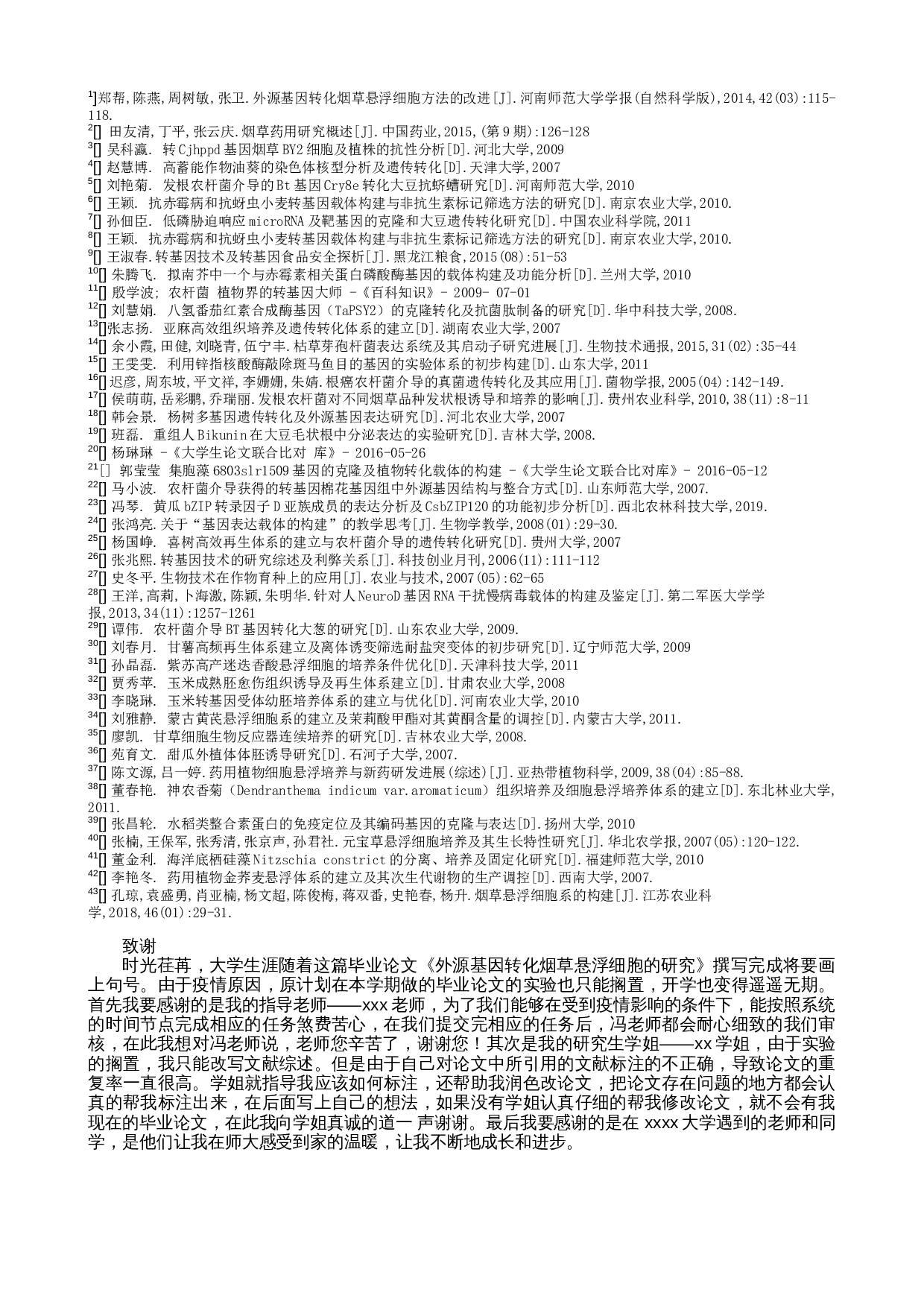 外源基因转化烟草悬浮细胞的研究-6843字.docx 第6页