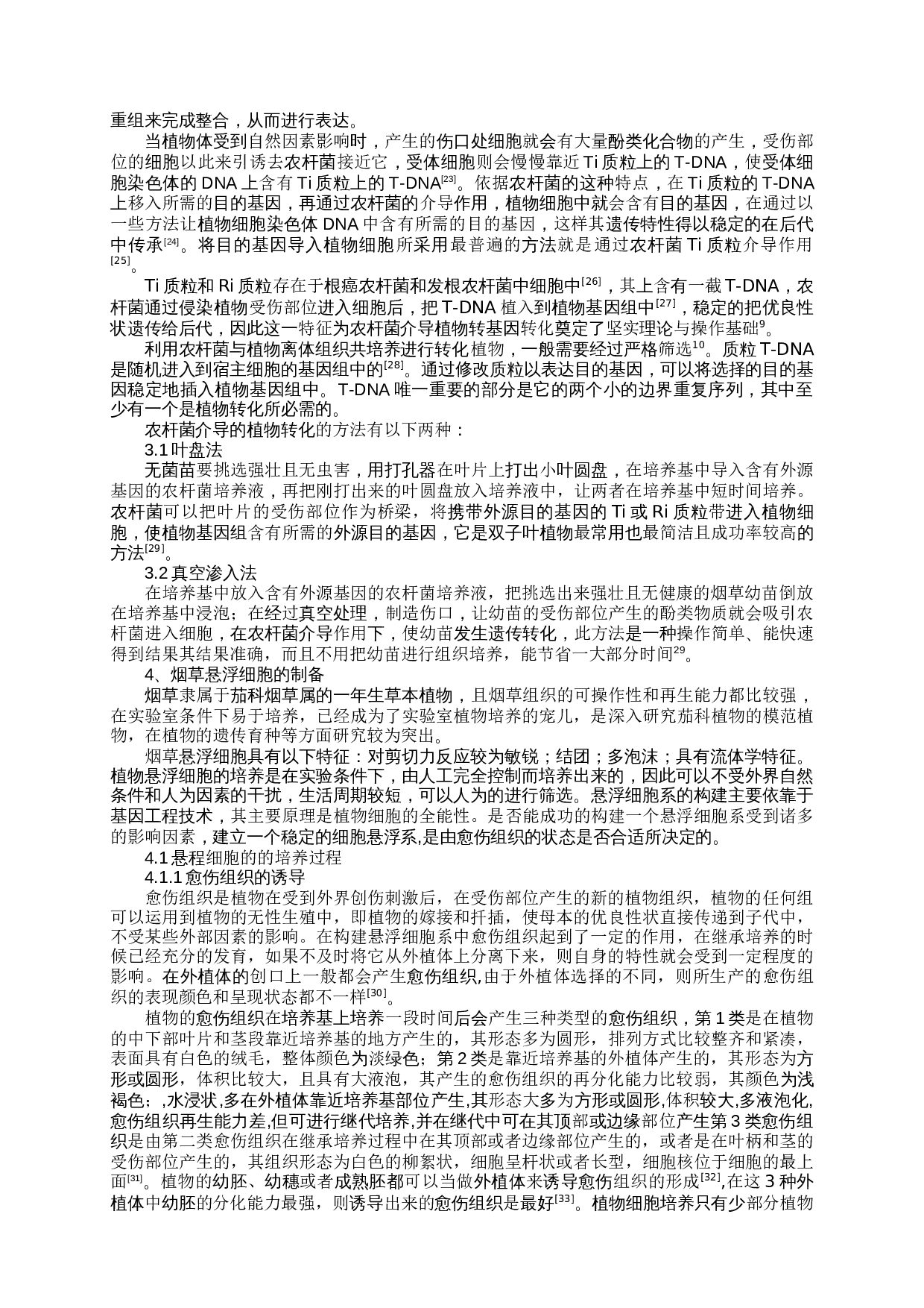 外源基因转化烟草悬浮细胞的研究-6843字.docx 第3页