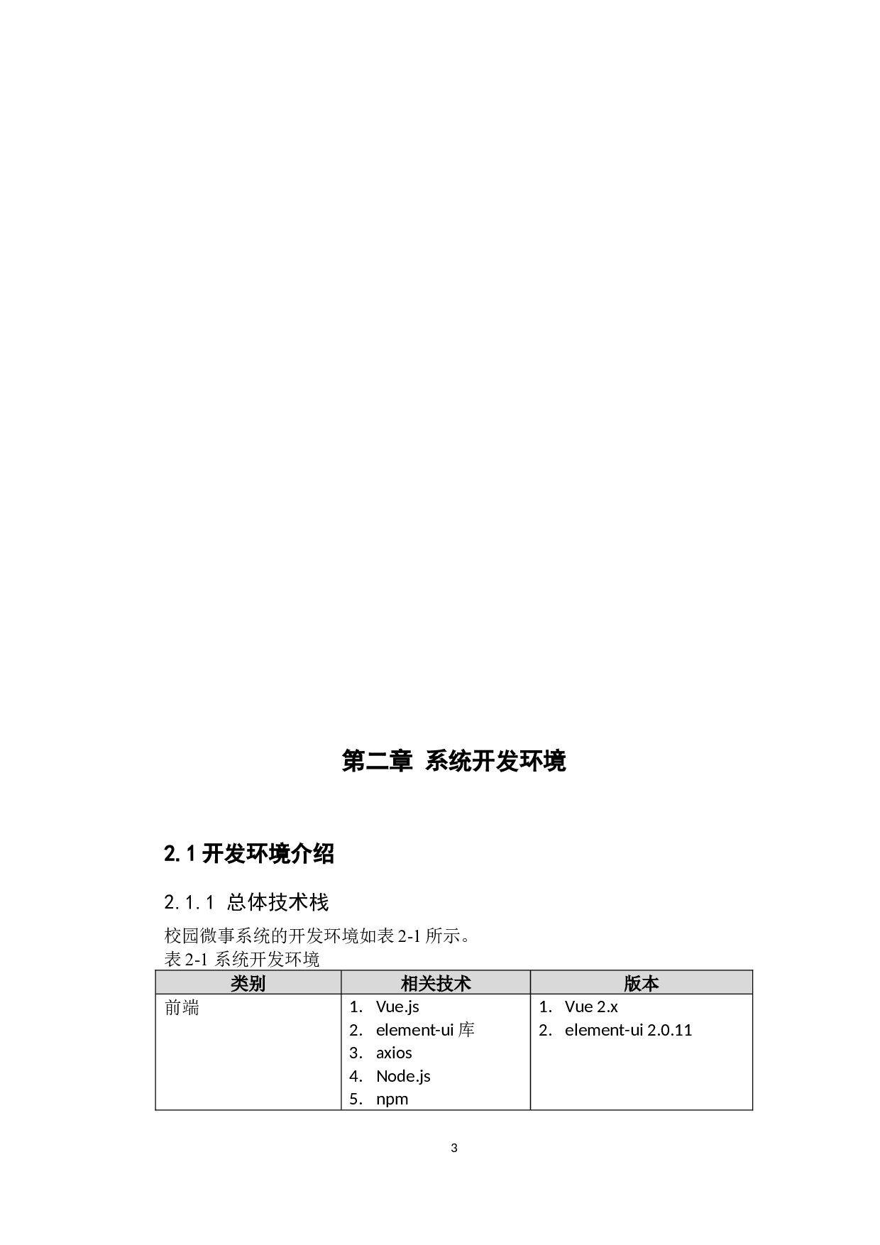 （基于springboot的校园微事系统）-16543字.docx 第9页