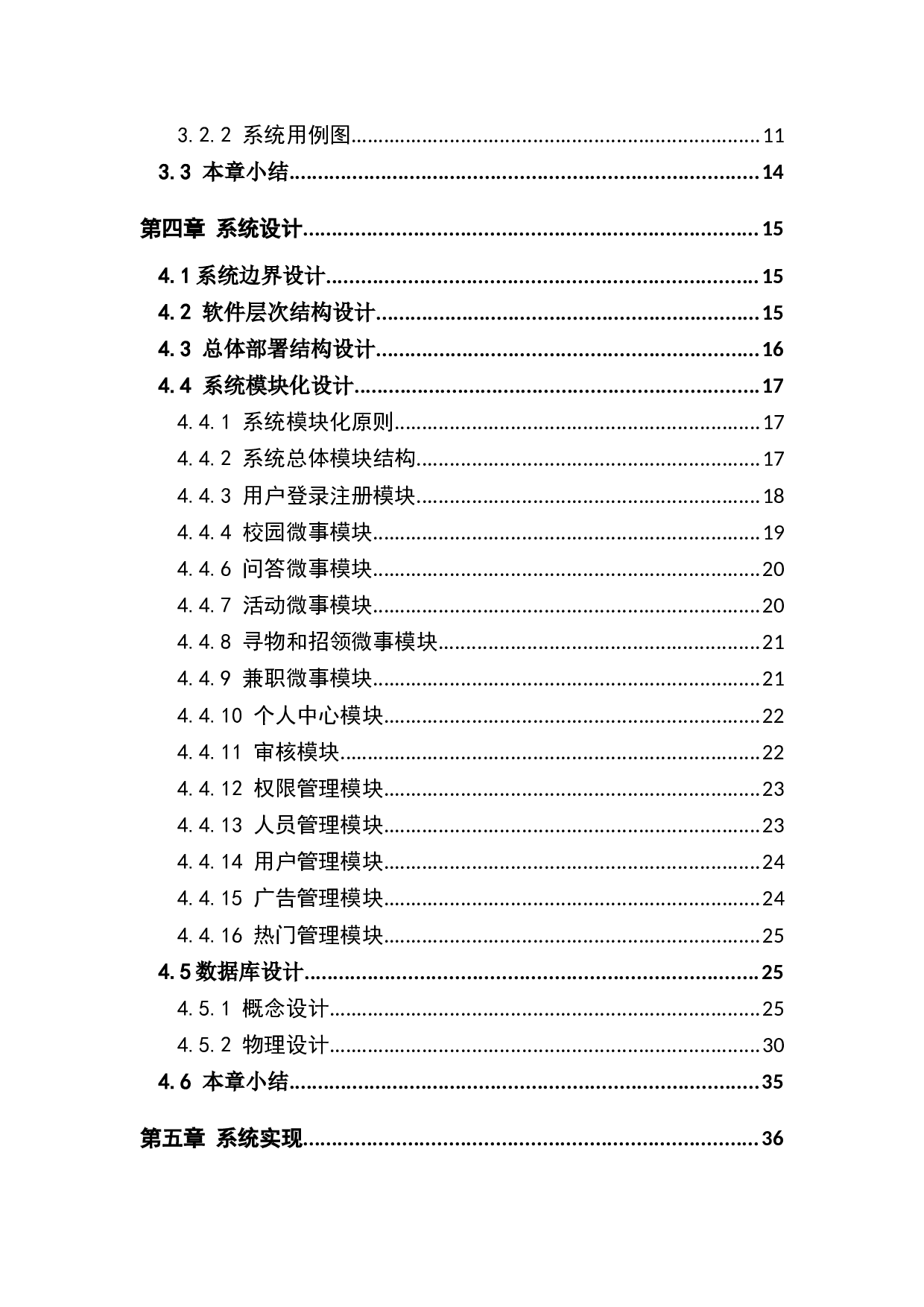 （基于springboot的校园微事系统）-16543字.docx 第5页