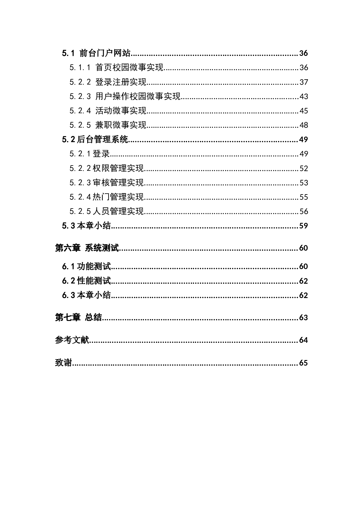 （基于springboot的校园微事系统）-16543字.docx 第6页