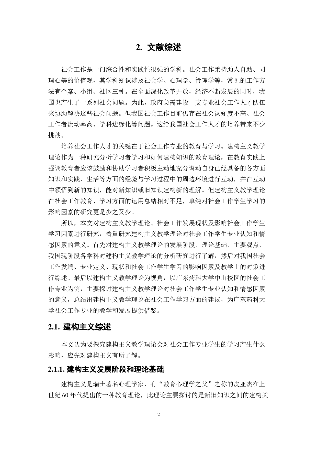 建构主义对社会工作学习的意义-28326字.docx 第7页