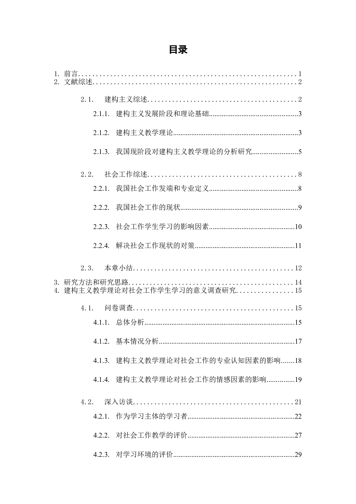 建构主义对社会工作学习的意义-28326字.docx 第4页