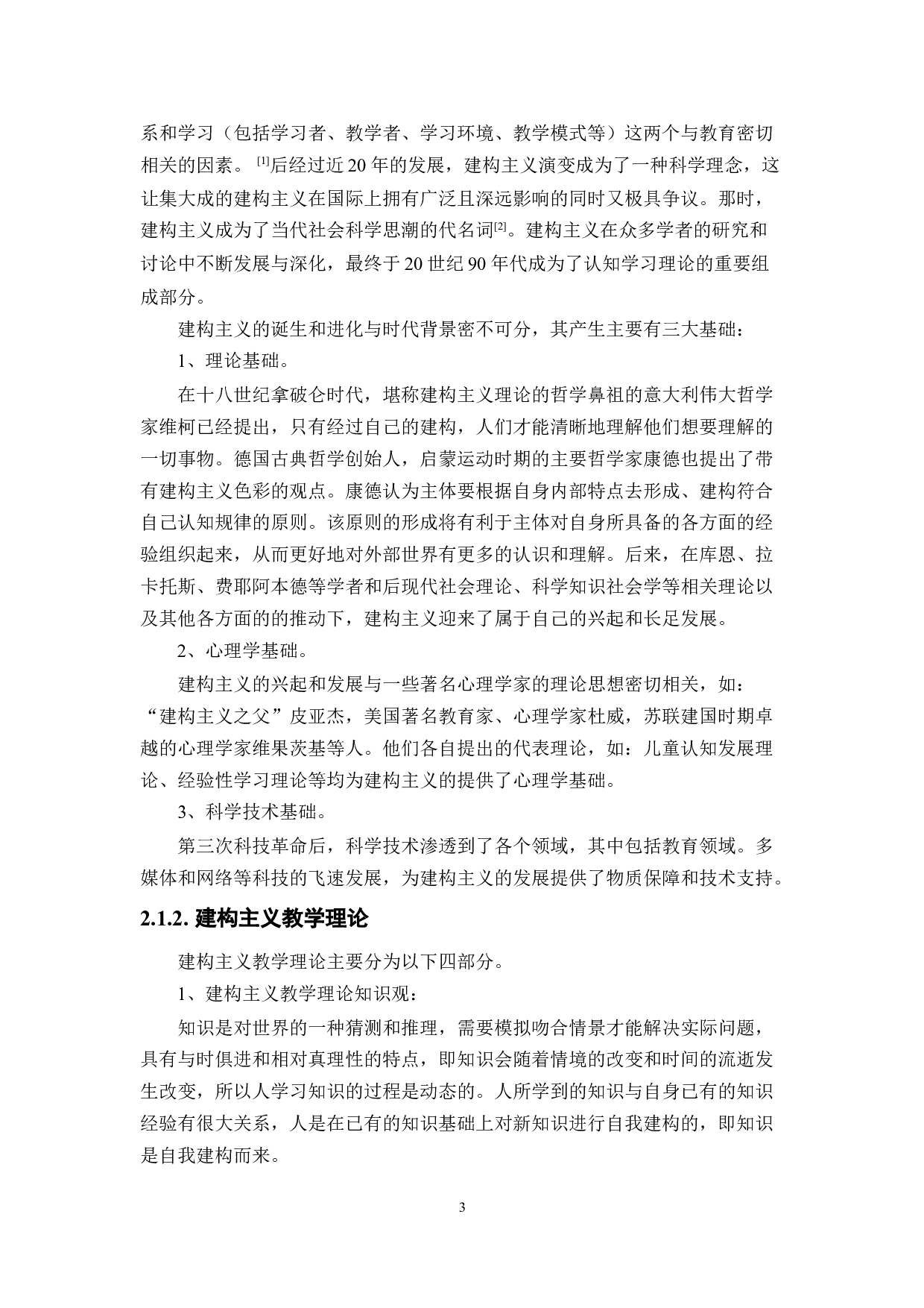 建构主义对社会工作学习的意义-28326字.docx 第8页