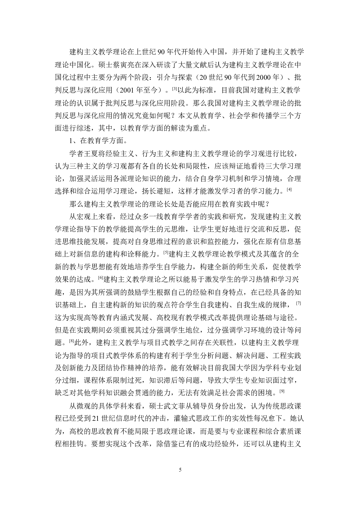 建构主义对社会工作学习的意义-28326字.docx 第10页