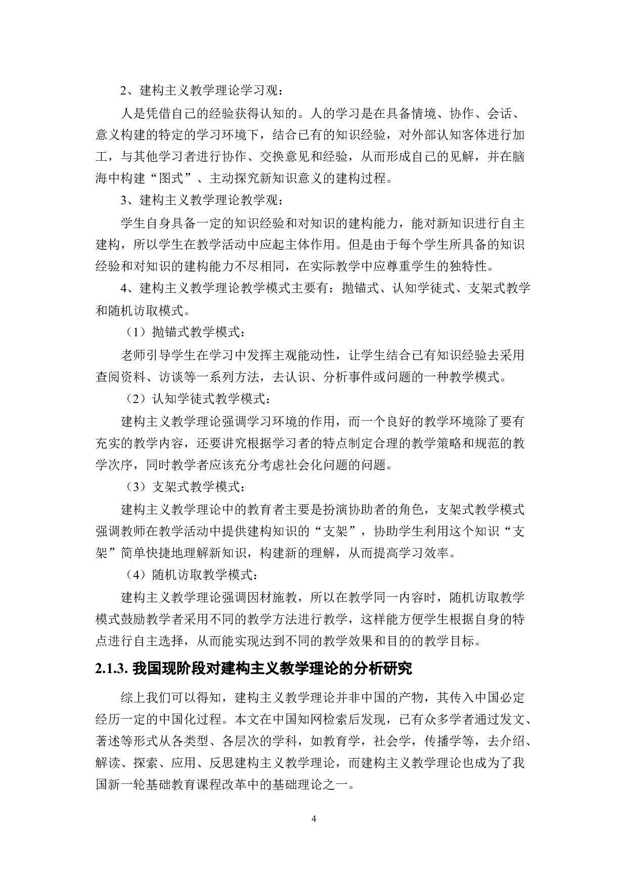 建构主义对社会工作学习的意义-28326字.docx 第9页