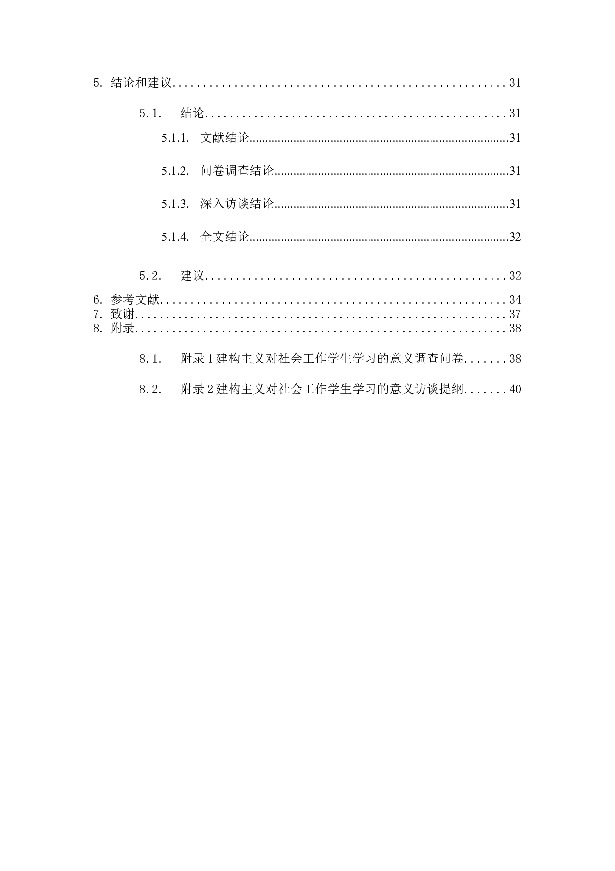 建构主义对社会工作学习的意义-28326字.docx 第5页