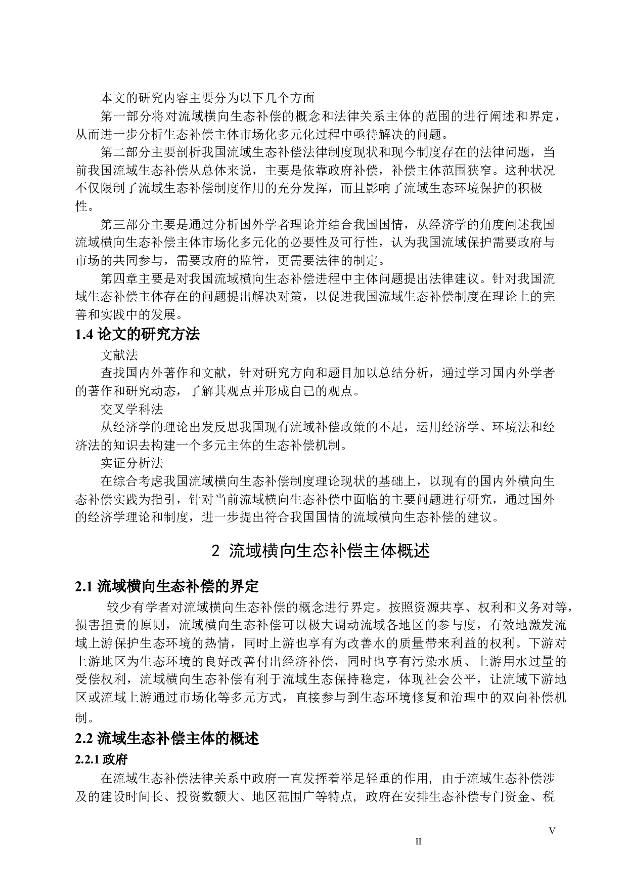 论流域横向生态补偿的补偿主体查重版-11609字.docx 第7页