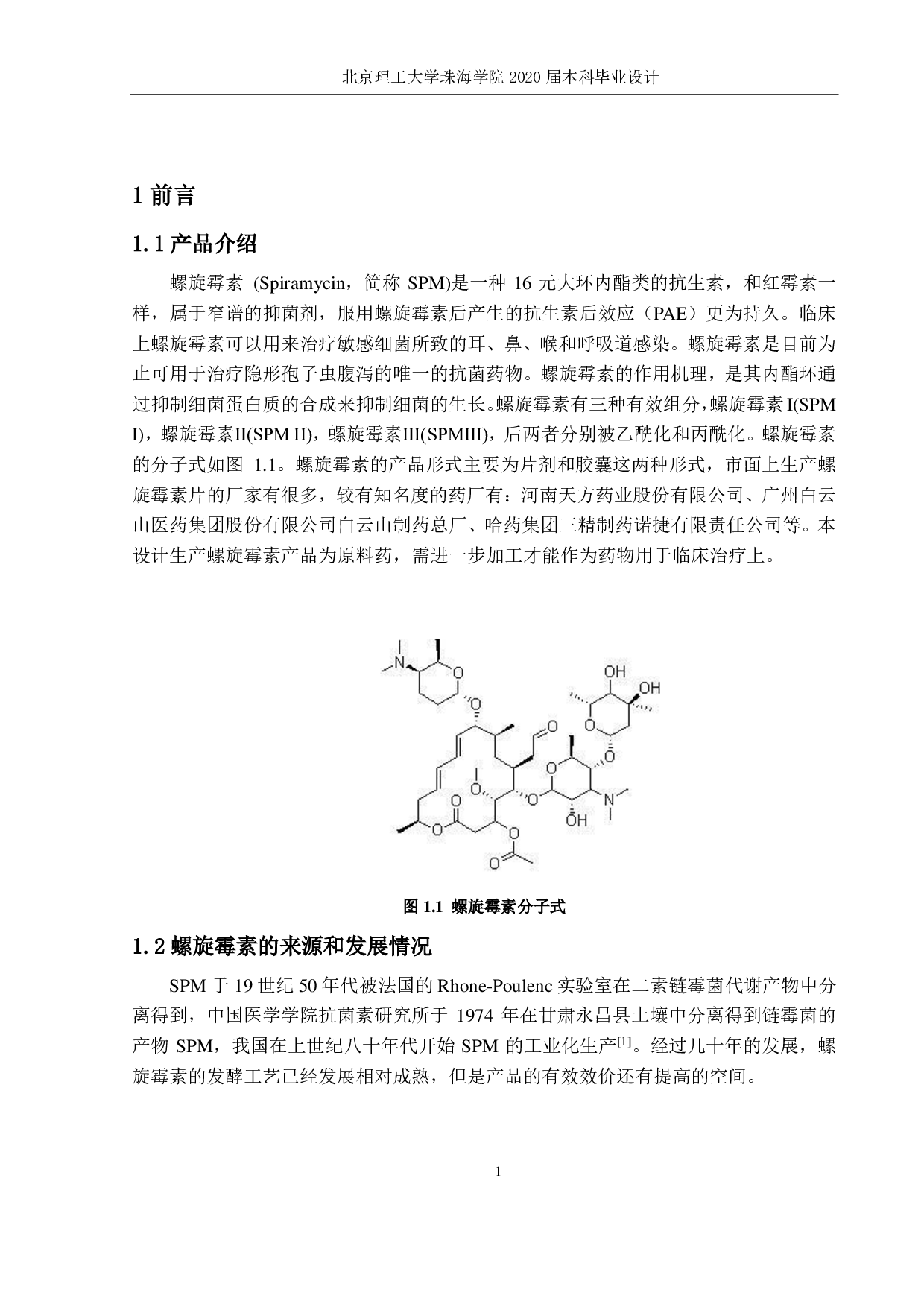 年产 260吨螺旋霉素的发酵车间设计-1702字.pdf 第1页