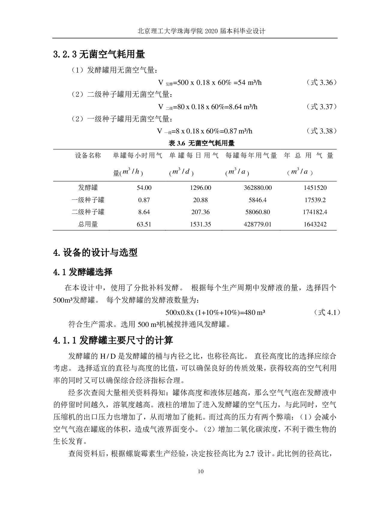 年产 260吨螺旋霉素的发酵车间设计-1702字.pdf 第10页