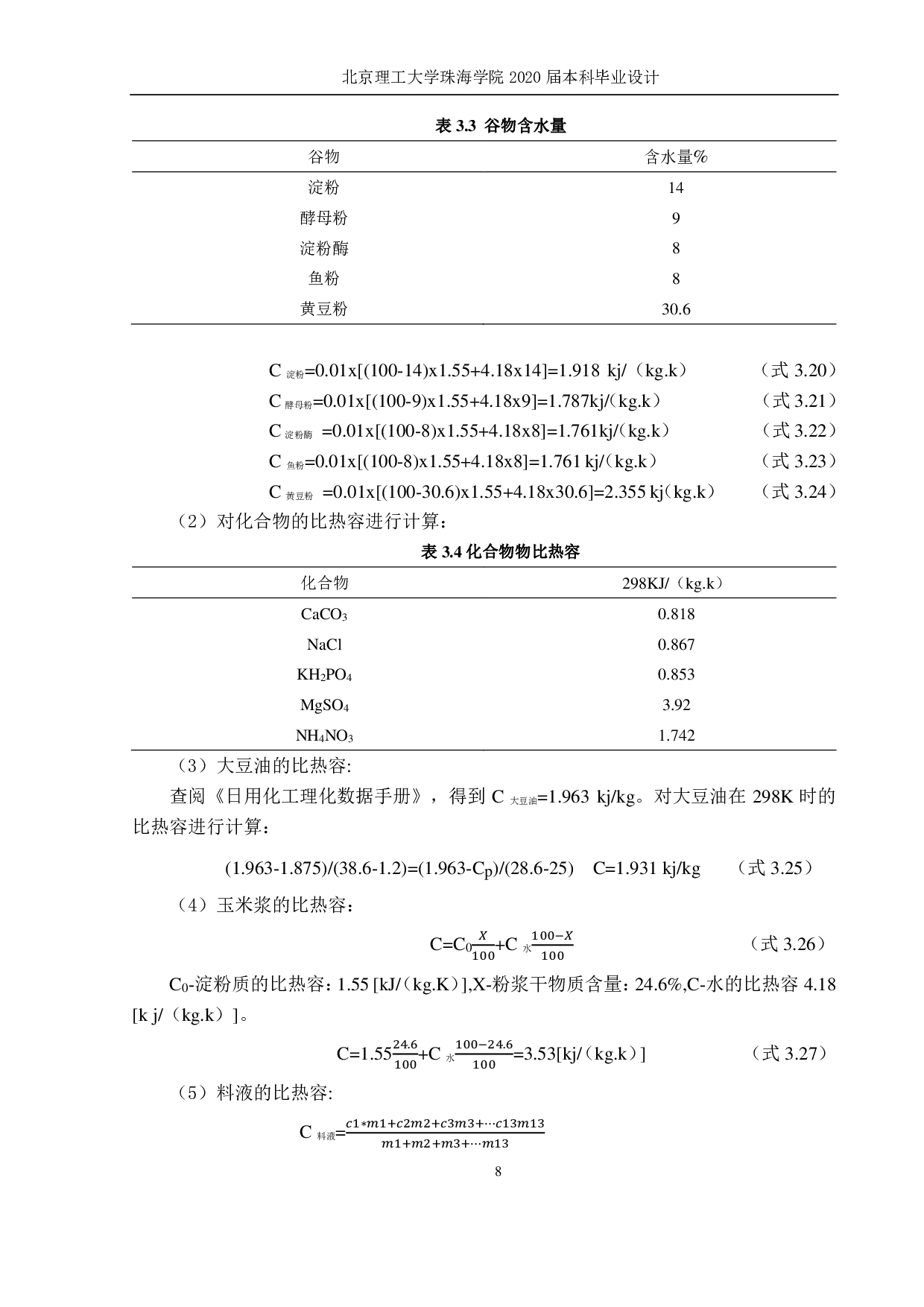 年产 260吨螺旋霉素的发酵车间设计-1702字.pdf 第8页