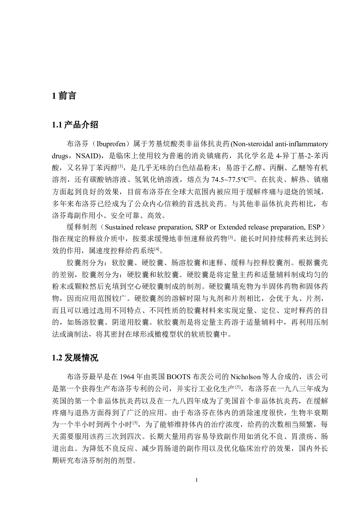 年产4.6亿粒布洛芬生产车间的设计-14216字.docx 第6页