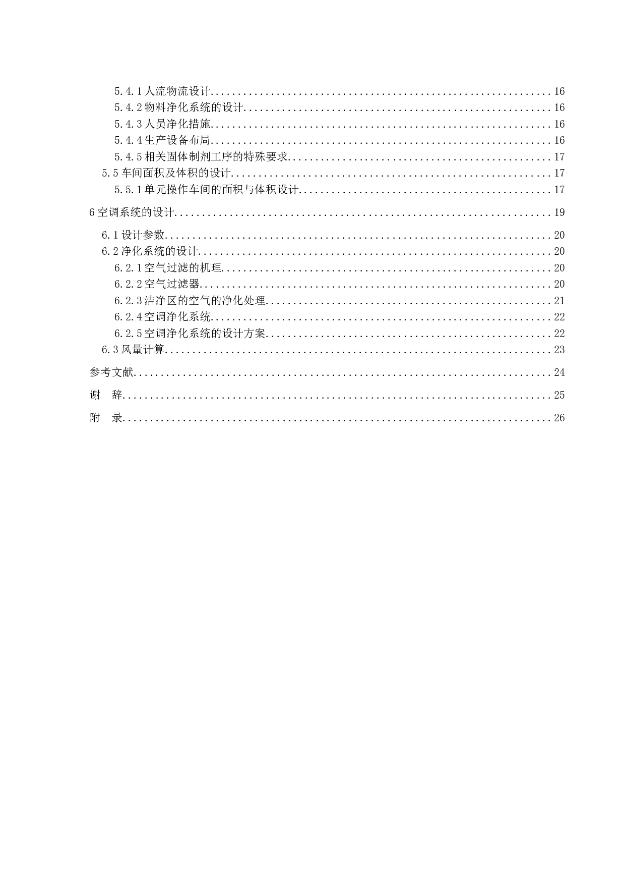 年产4.6亿粒布洛芬生产车间的设计-14216字.docx 第5页