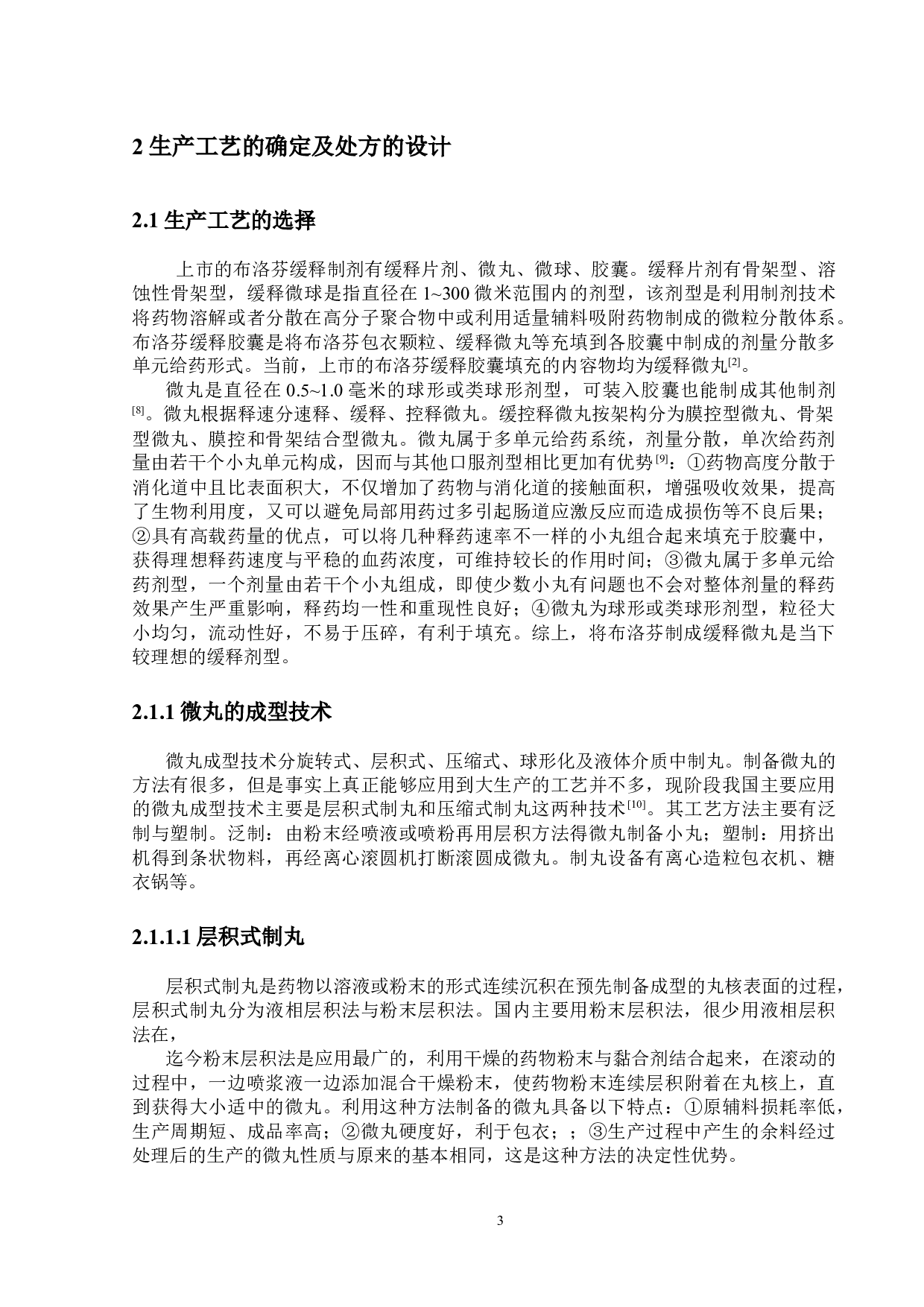 年产4.6亿粒布洛芬生产车间的设计-14216字.docx 第8页