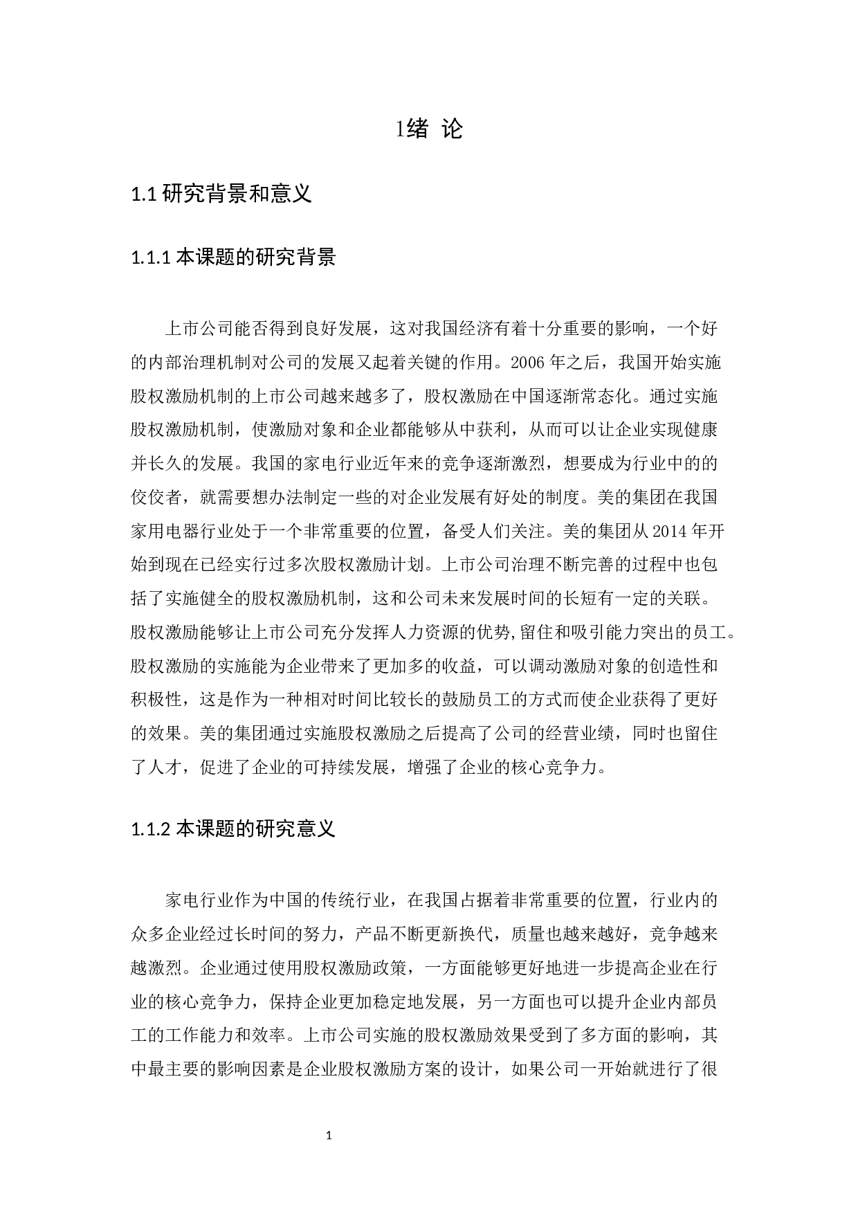 上市公司股权激励问题研究-13732字.docx 第5页