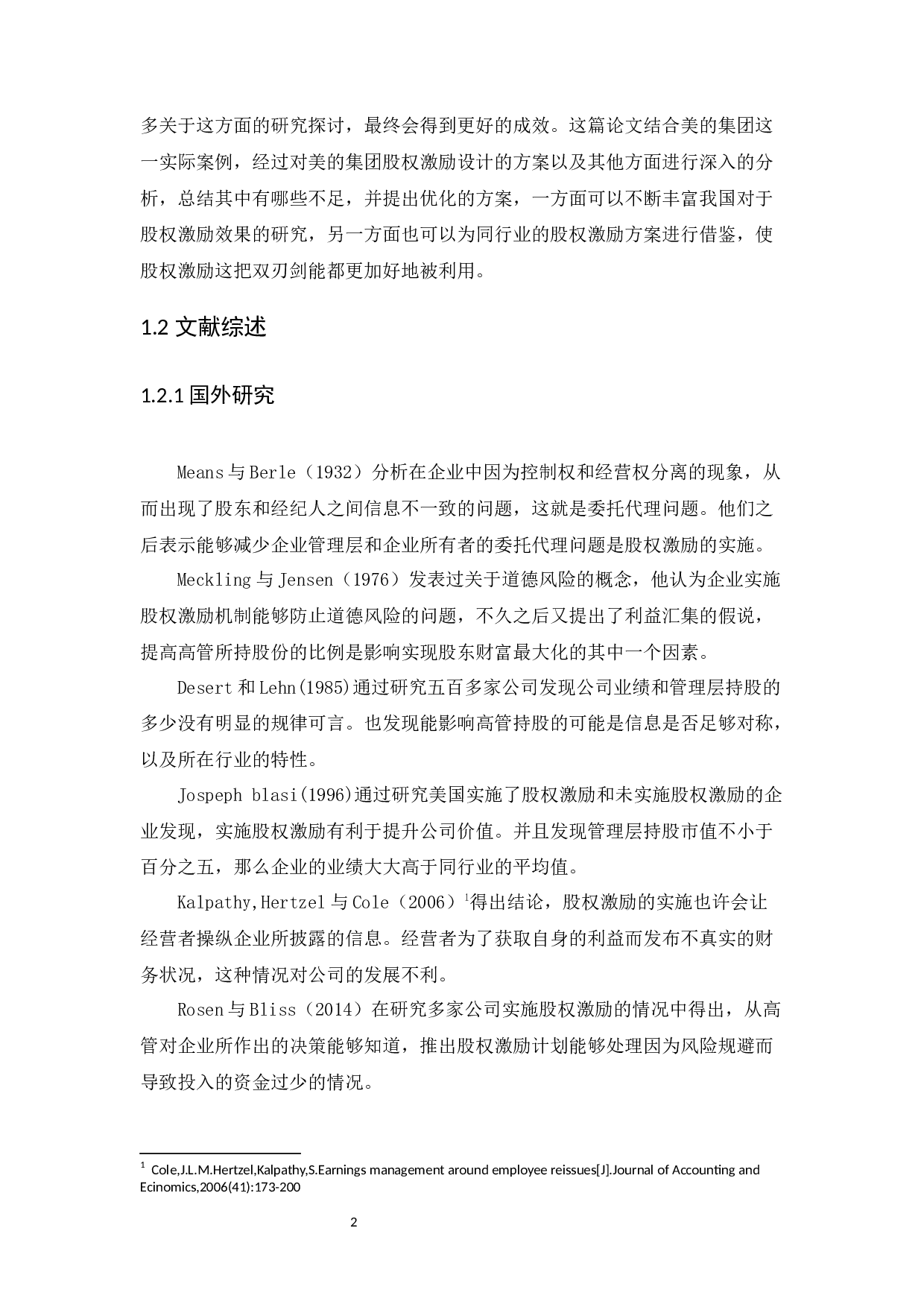 上市公司股权激励问题研究-13732字.docx 第6页