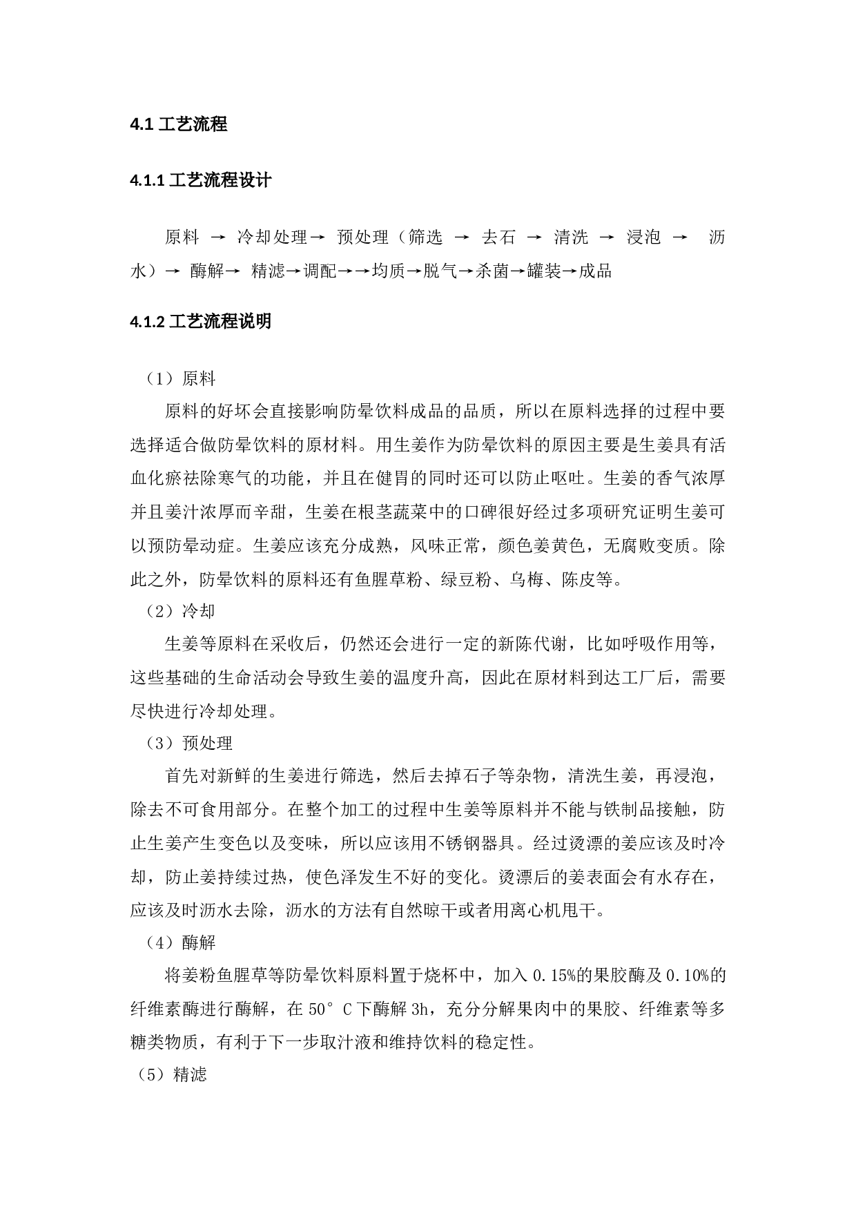 1000吨防晕饮料的工厂设计-8083字.docx 第8页