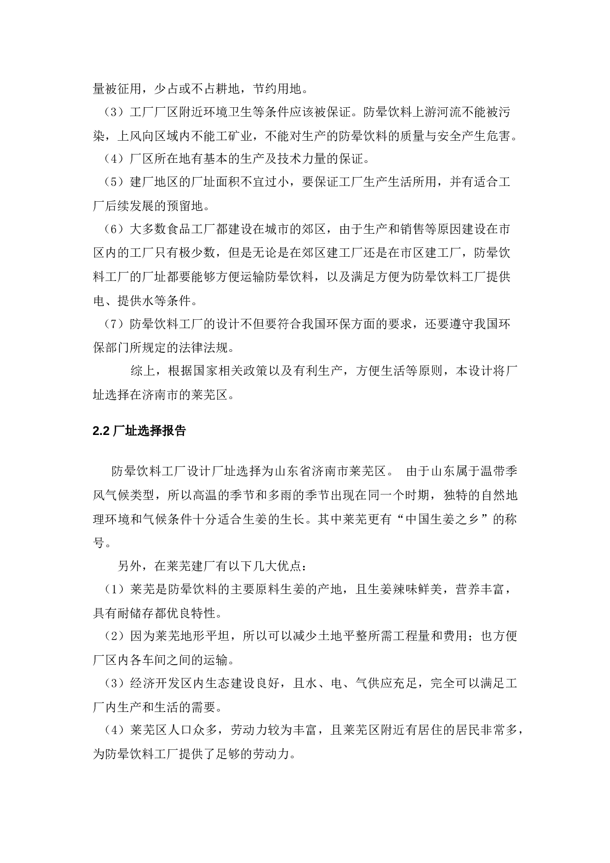 1000吨防晕饮料的工厂设计-8083字.docx 第3页