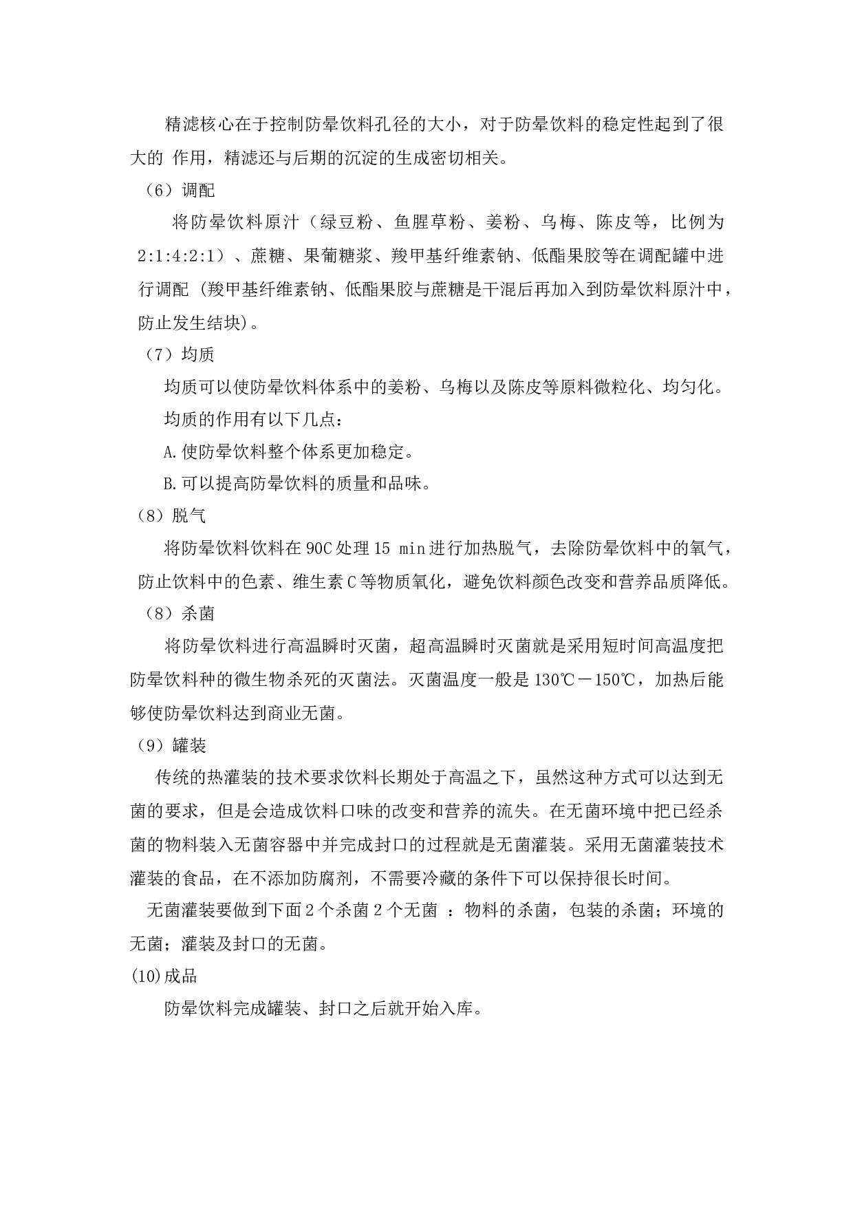 1000吨防晕饮料的工厂设计-8083字.docx 第9页