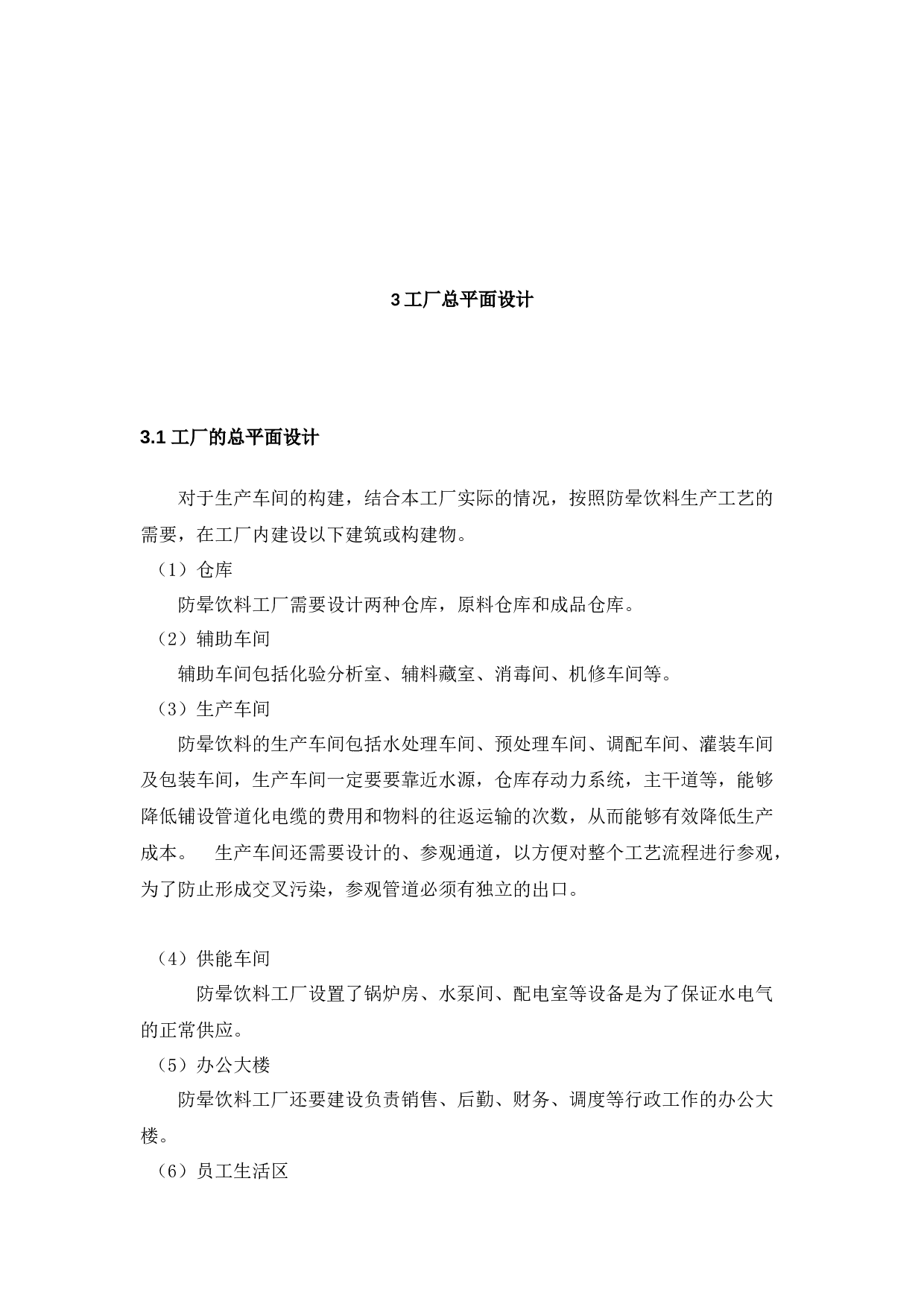 1000吨防晕饮料的工厂设计-8083字.docx 第4页