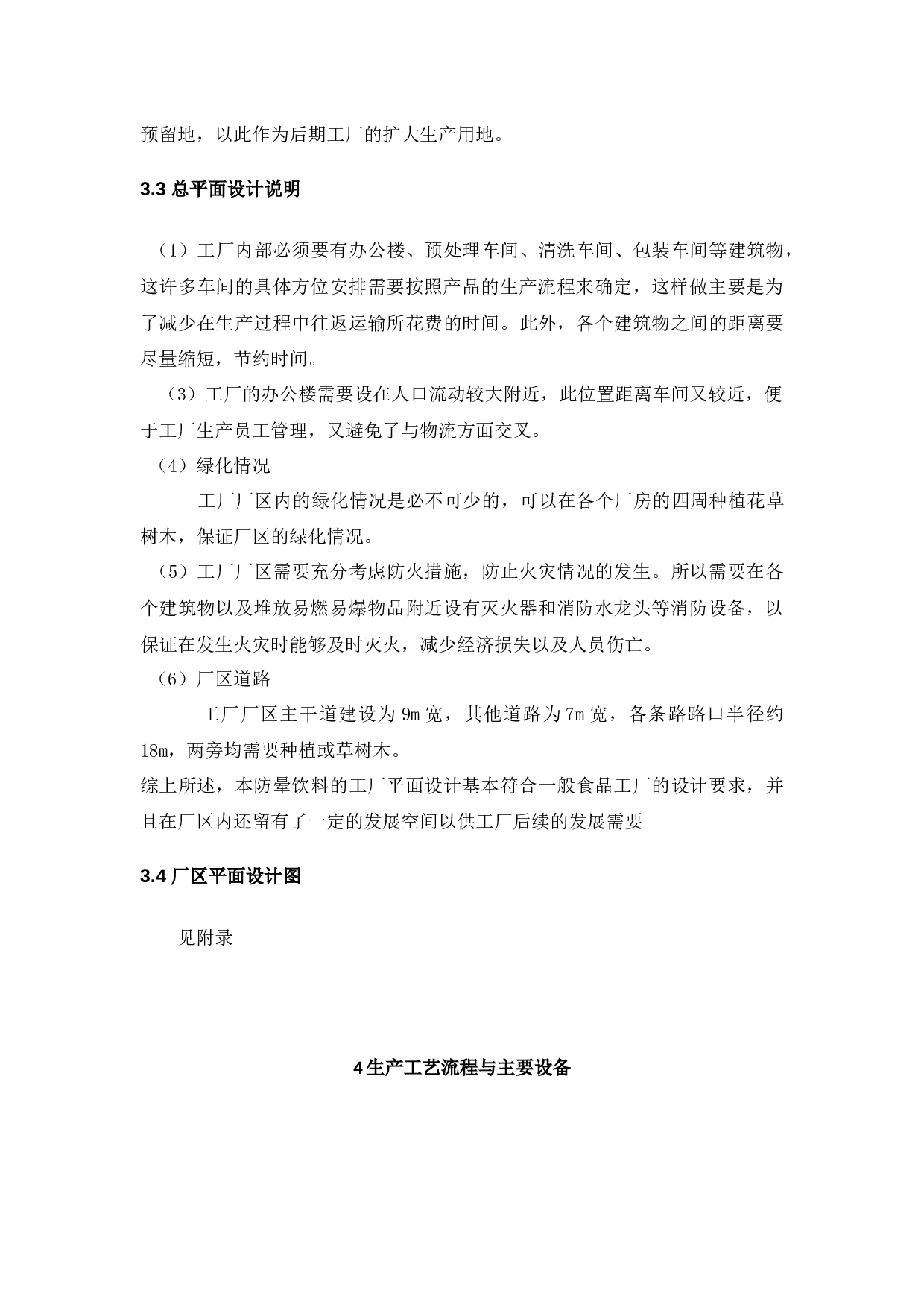 1000吨防晕饮料的工厂设计-8083字.docx 第7页