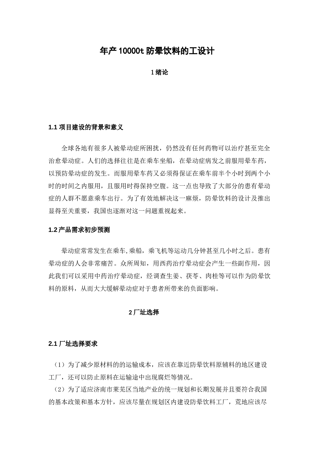 1000吨防晕饮料的工厂设计-8083字.docx 第2页